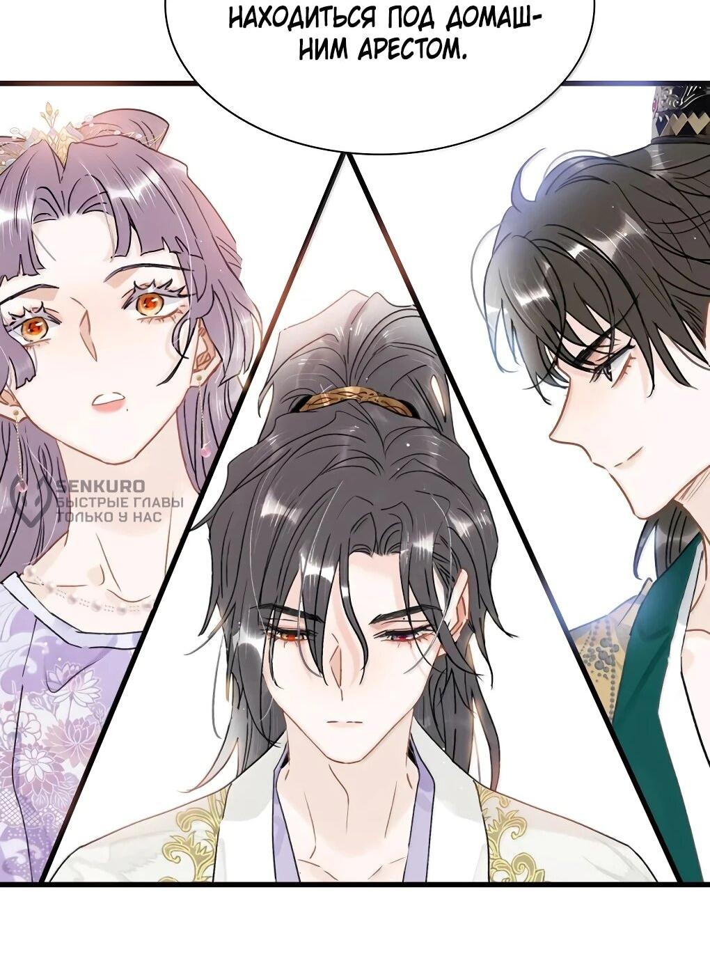 Манга После того, как злодей из книги услышал мой голос - Глава 45 Страница 14