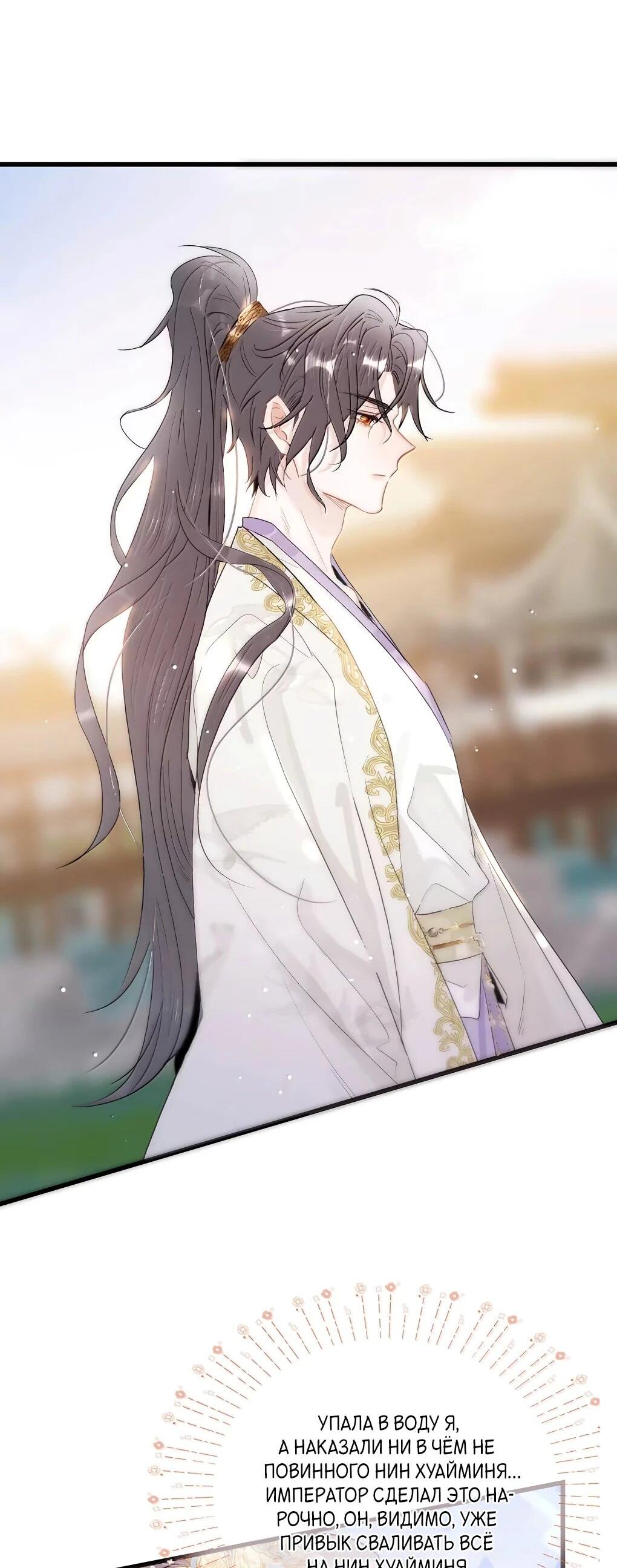 Манга После того, как злодей из книги услышал мой голос - Глава 45 Страница 17