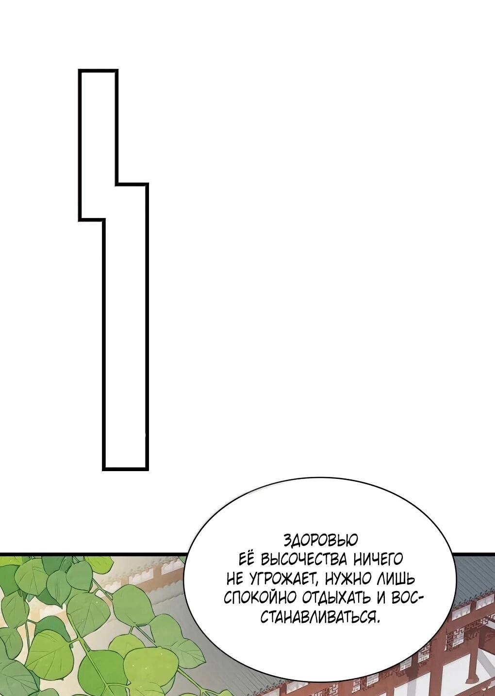 Манга После того, как злодей из книги услышал мой голос - Глава 45 Страница 28