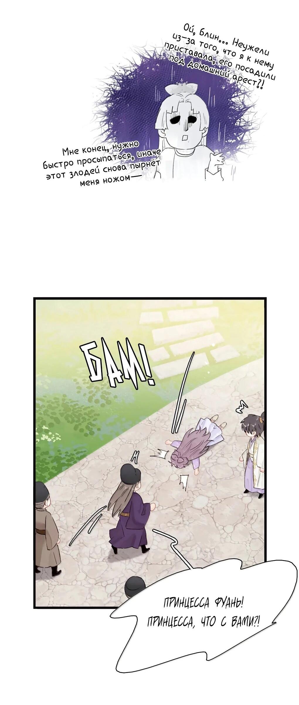 Манга После того, как злодей из книги услышал мой голос - Глава 45 Страница 21
