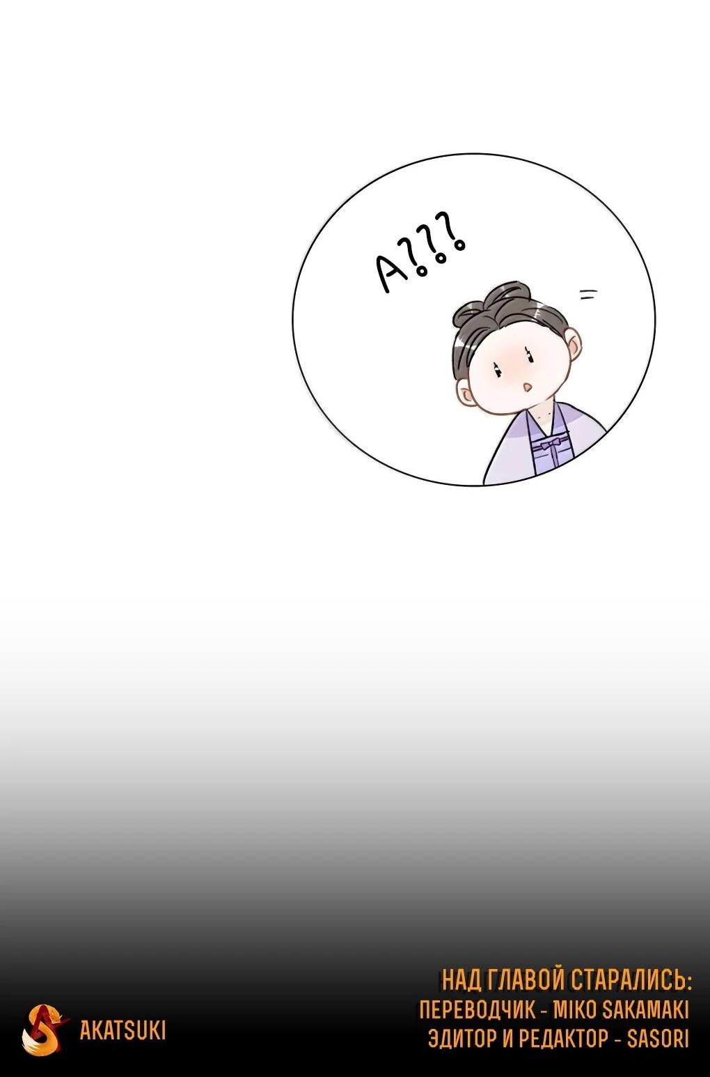 Манга После того, как злодей из книги услышал мой голос - Глава 45 Страница 35