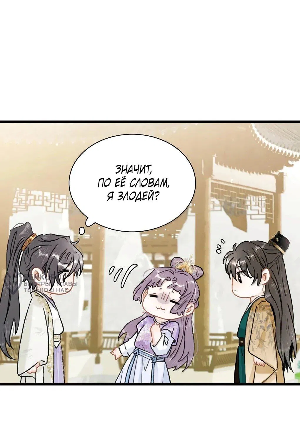 Манга После того, как злодей из книги услышал мой голос - Глава 45 Страница 5