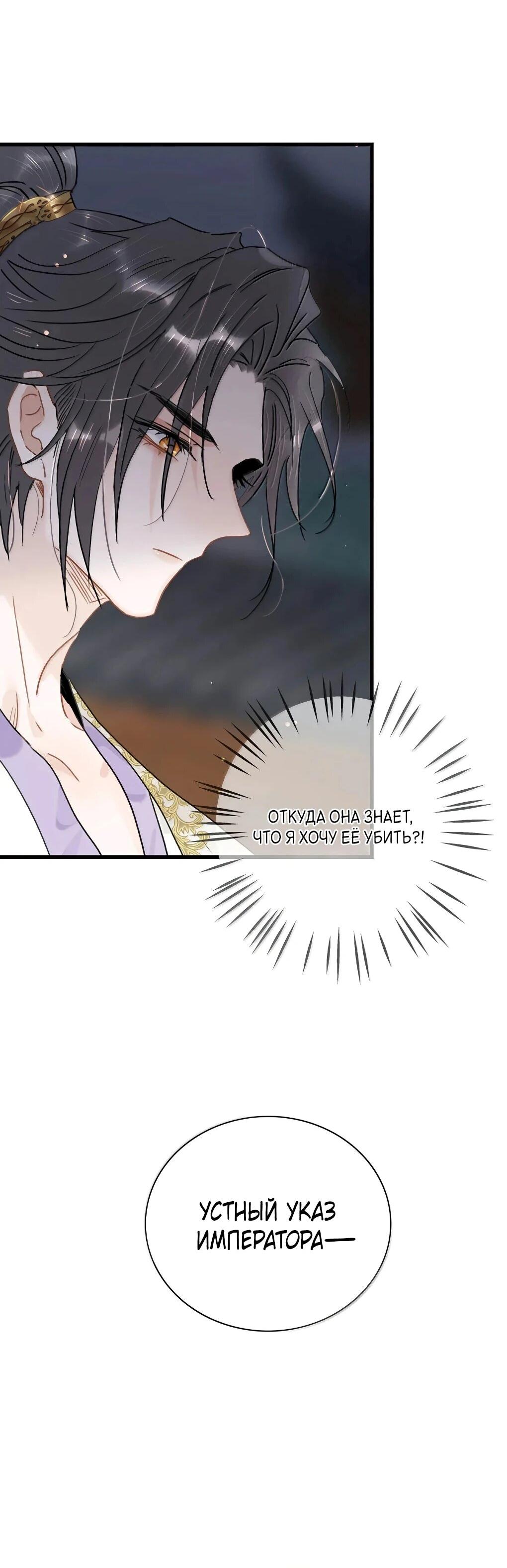 Манга После того, как злодей из книги услышал мой голос - Глава 45 Страница 11