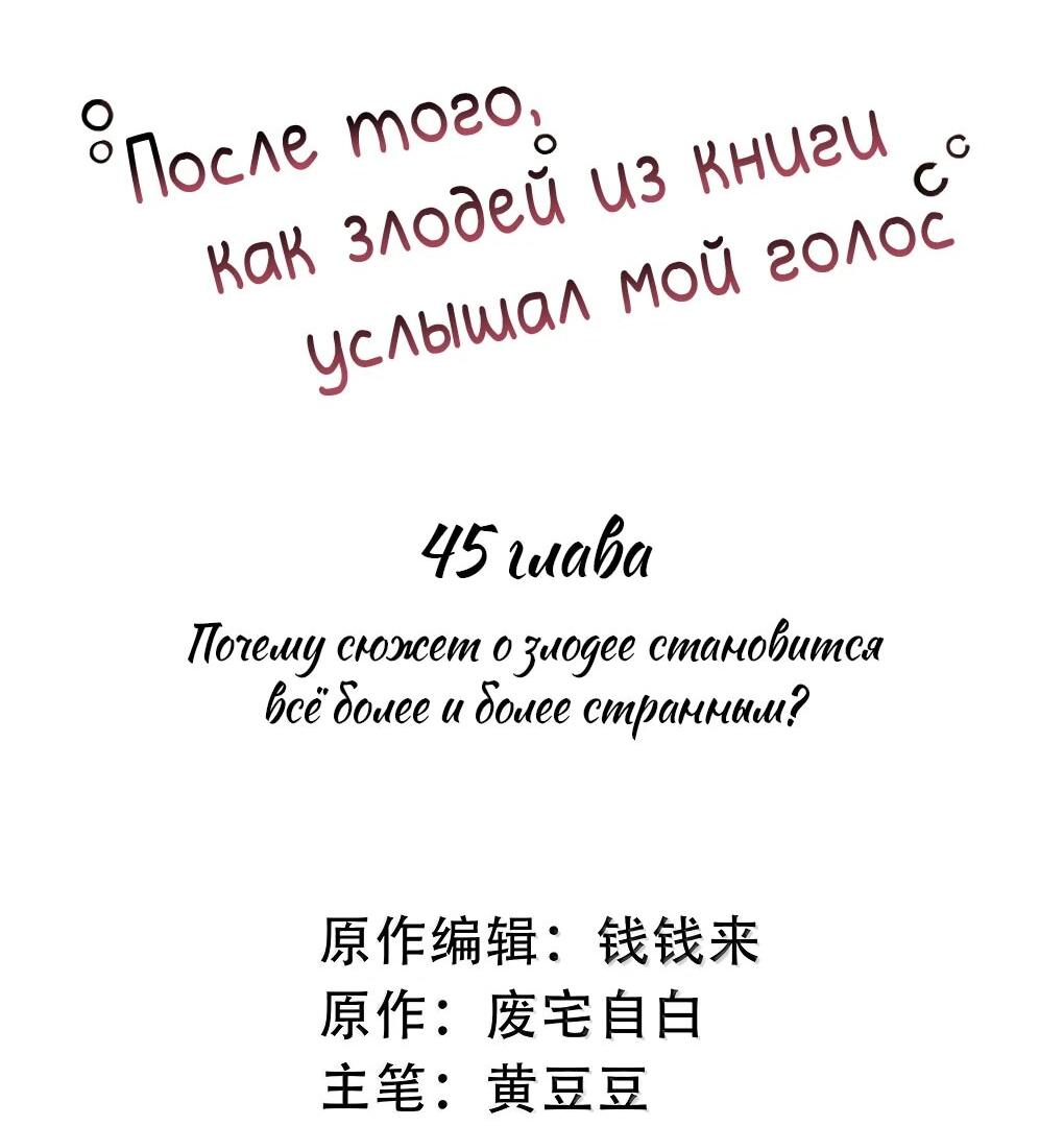 Манга После того, как злодей из книги услышал мой голос - Глава 45 Страница 2