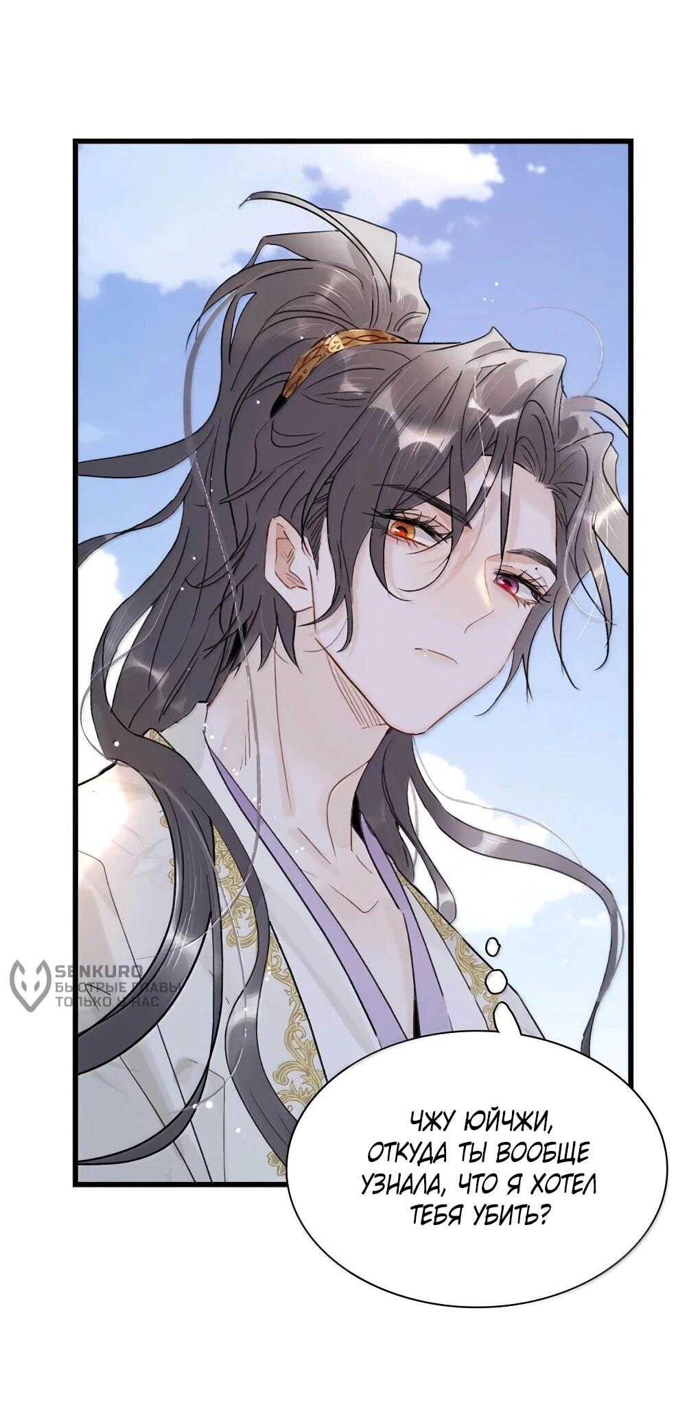 Манга После того, как злодей из книги услышал мой голос - Глава 45 Страница 27