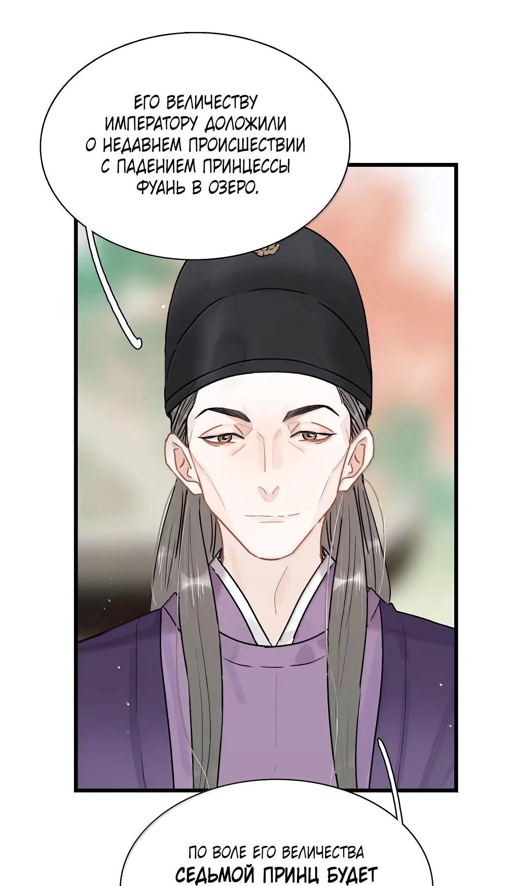 Манга После того, как злодей из книги услышал мой голос - Глава 45 Страница 13