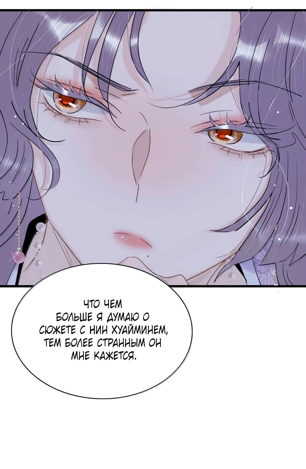 Манга После того, как злодей из книги услышал мой голос - Глава 45 Страница 34