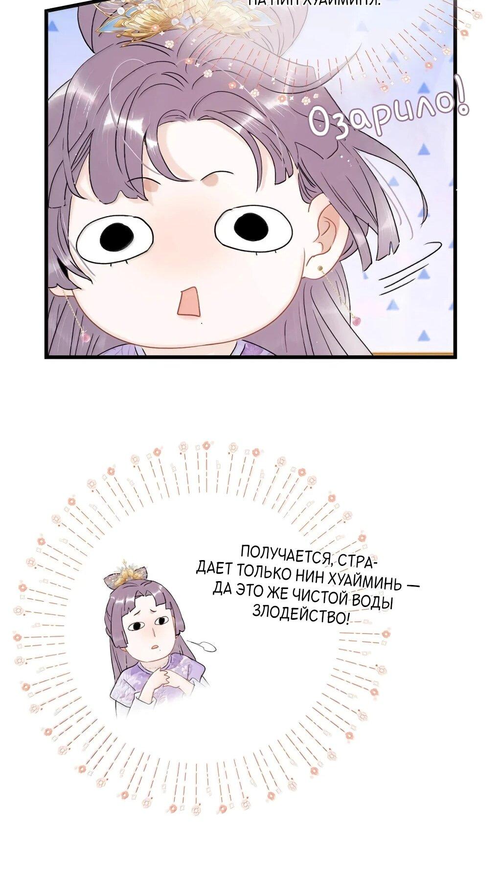 Манга После того, как злодей из книги услышал мой голос - Глава 45 Страница 18