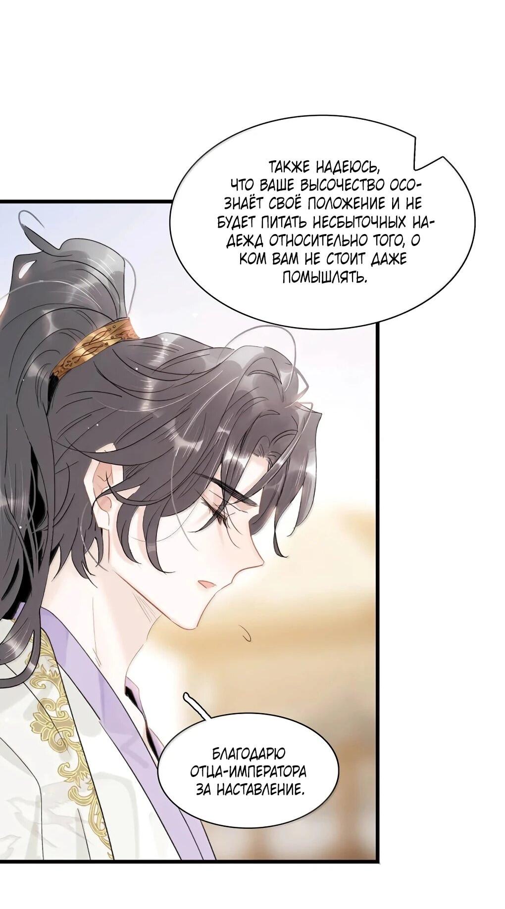 Манга После того, как злодей из книги услышал мой голос - Глава 45 Страница 20
