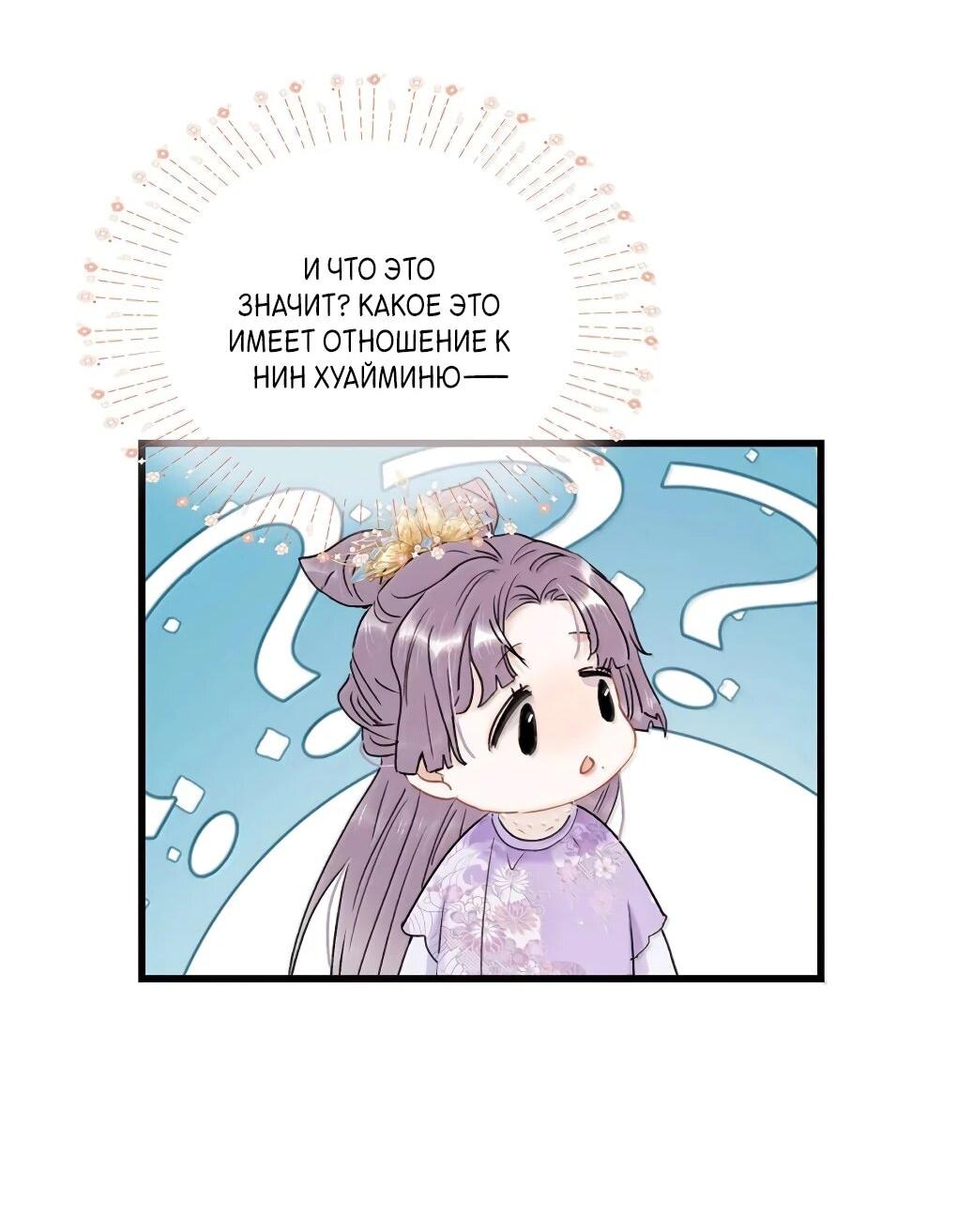 Манга После того, как злодей из книги услышал мой голос - Глава 45 Страница 16