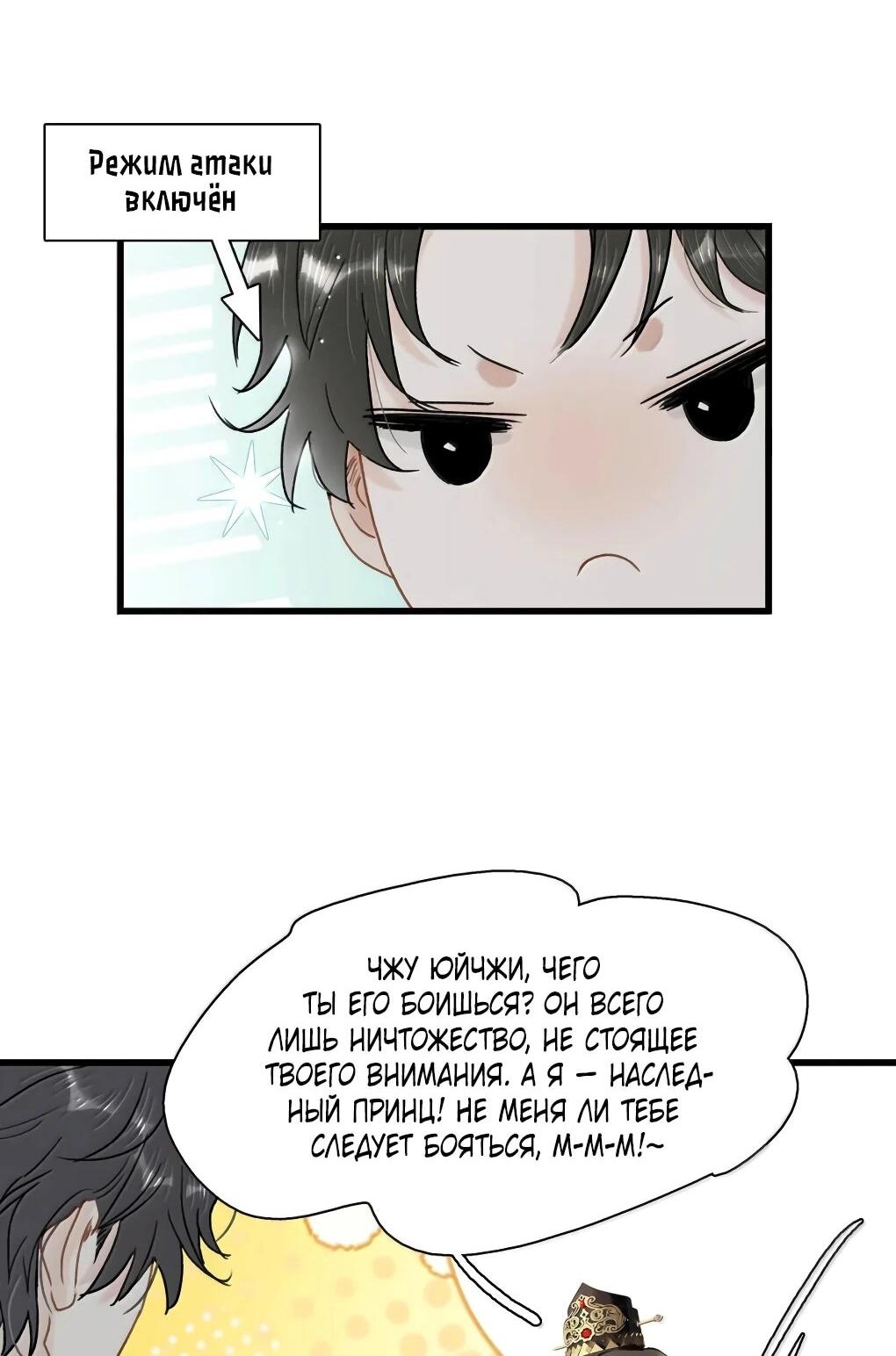 Манга После того, как злодей из книги услышал мой голос - Глава 45 Страница 6