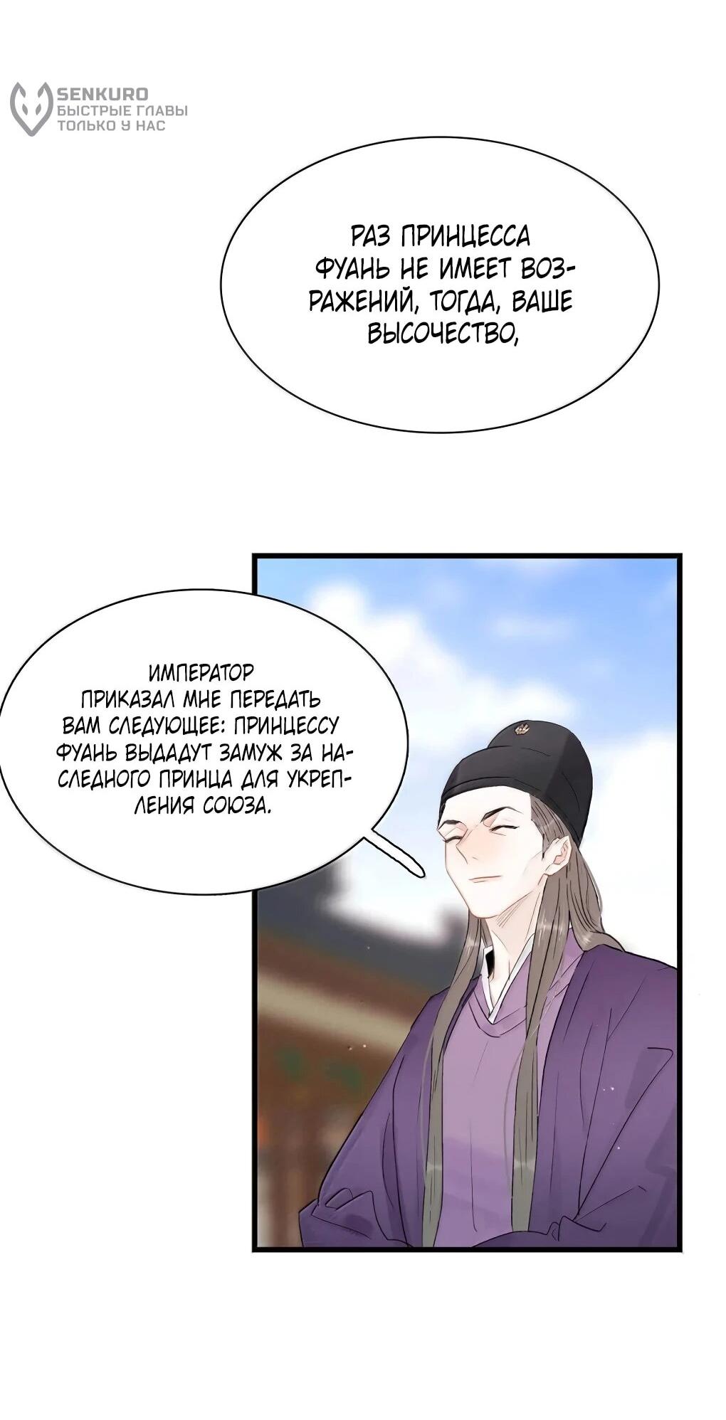 Манга После того, как злодей из книги услышал мой голос - Глава 45 Страница 19