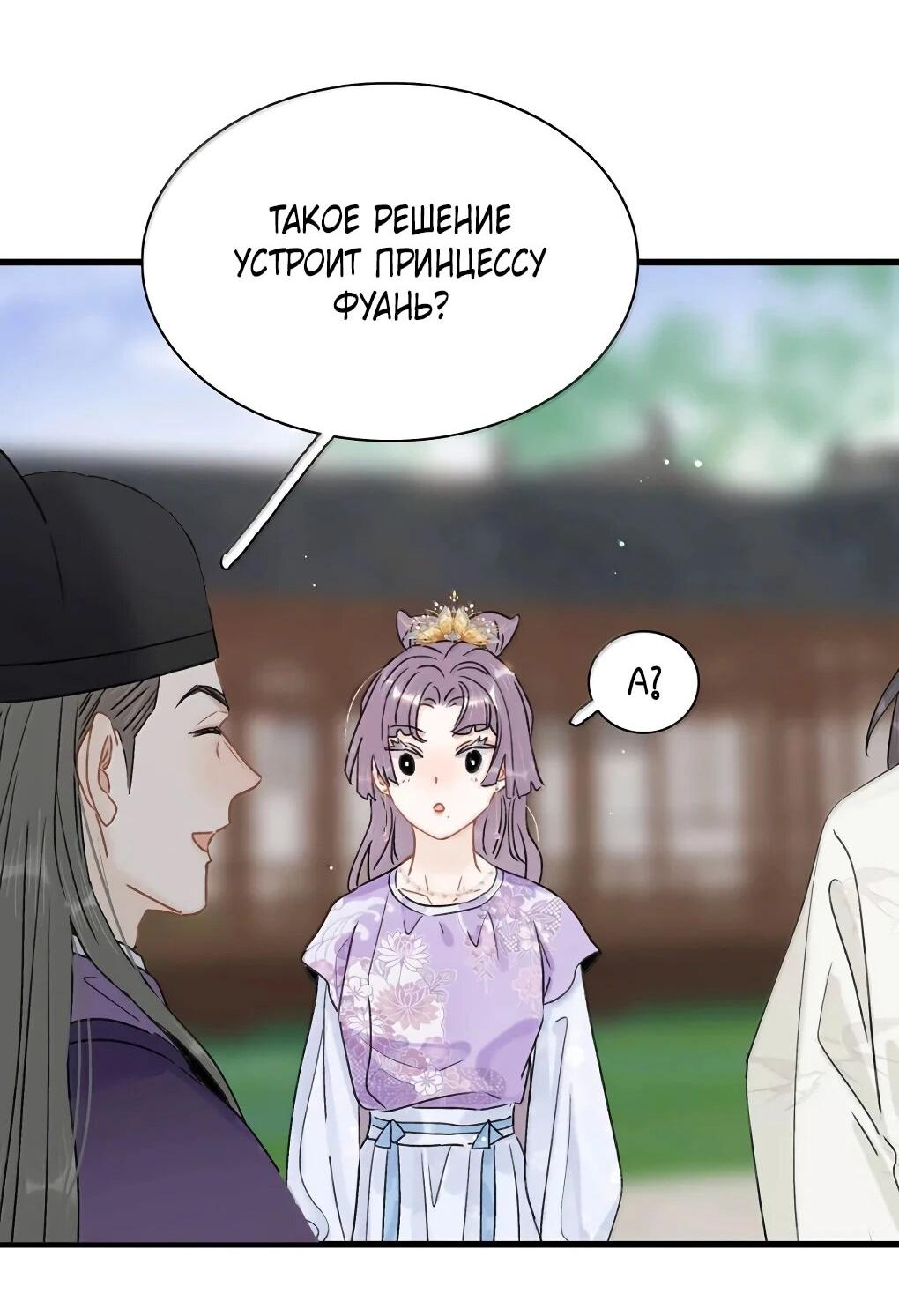 Манга После того, как злодей из книги услышал мой голос - Глава 45 Страница 15