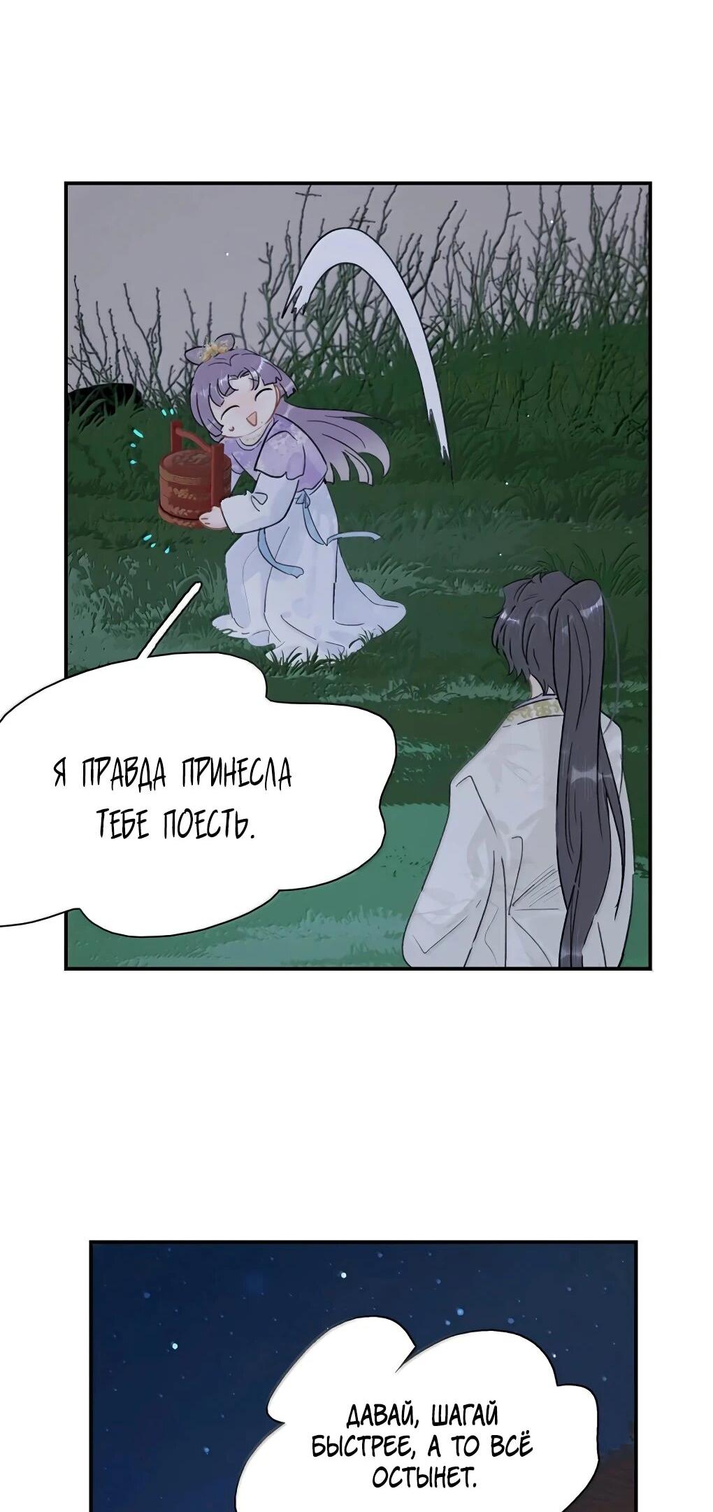 Манга После того, как злодей из книги услышал мой голос - Глава 47 Страница 18