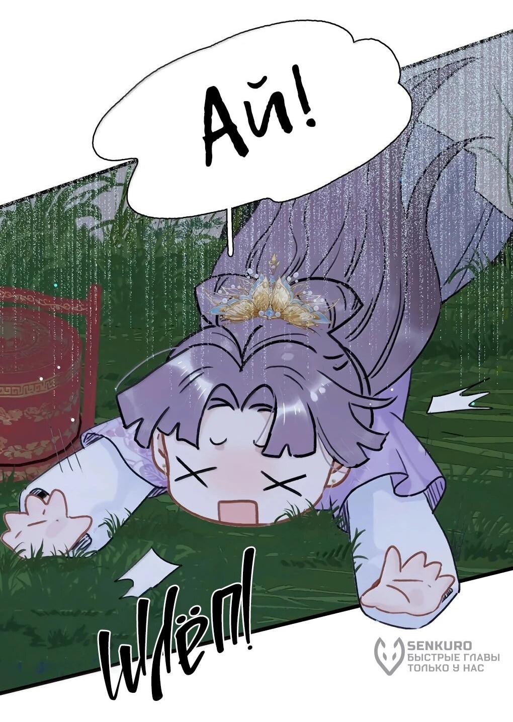 Манга После того, как злодей из книги услышал мой голос - Глава 47 Страница 6