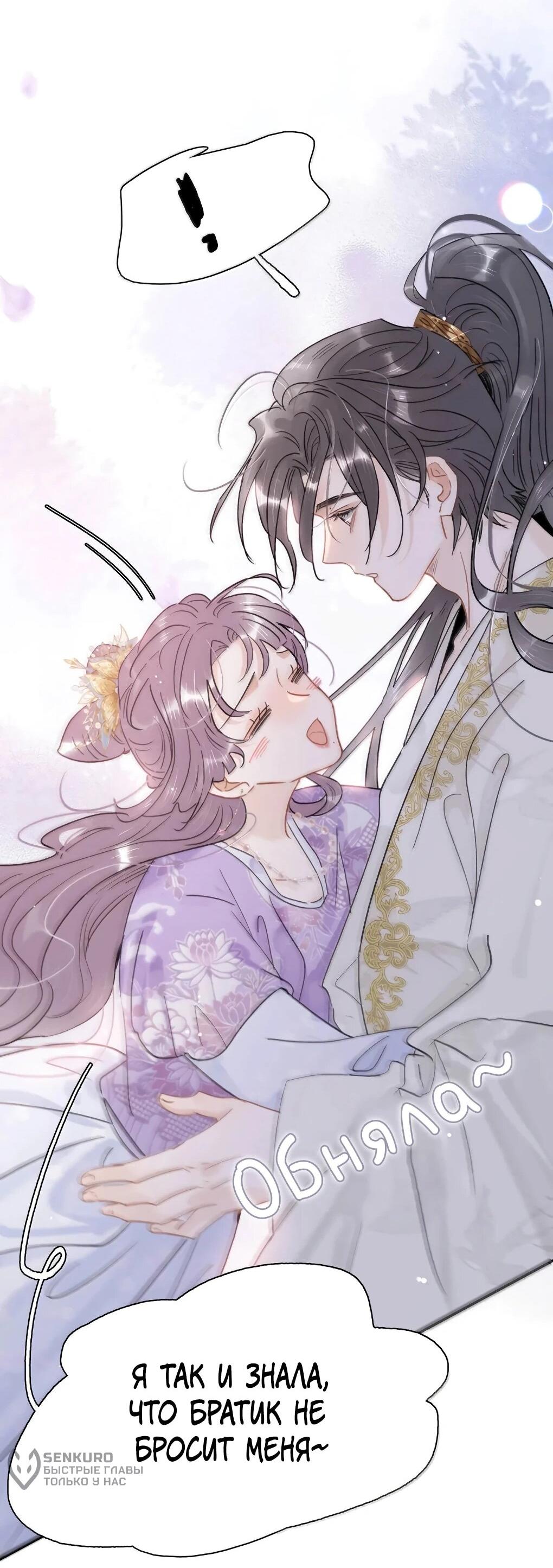 Манга После того, как злодей из книги услышал мой голос - Глава 47 Страница 15