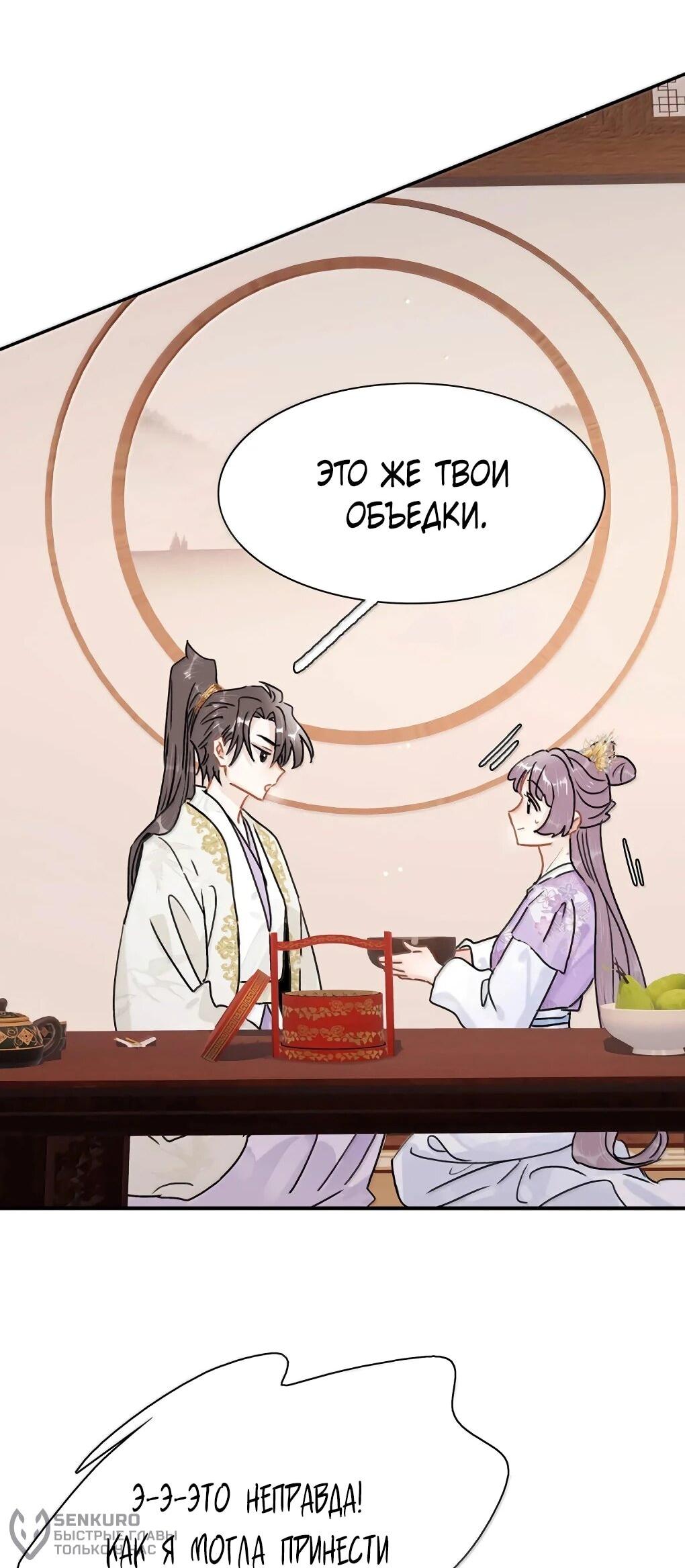 Манга После того, как злодей из книги услышал мой голос - Глава 47 Страница 23