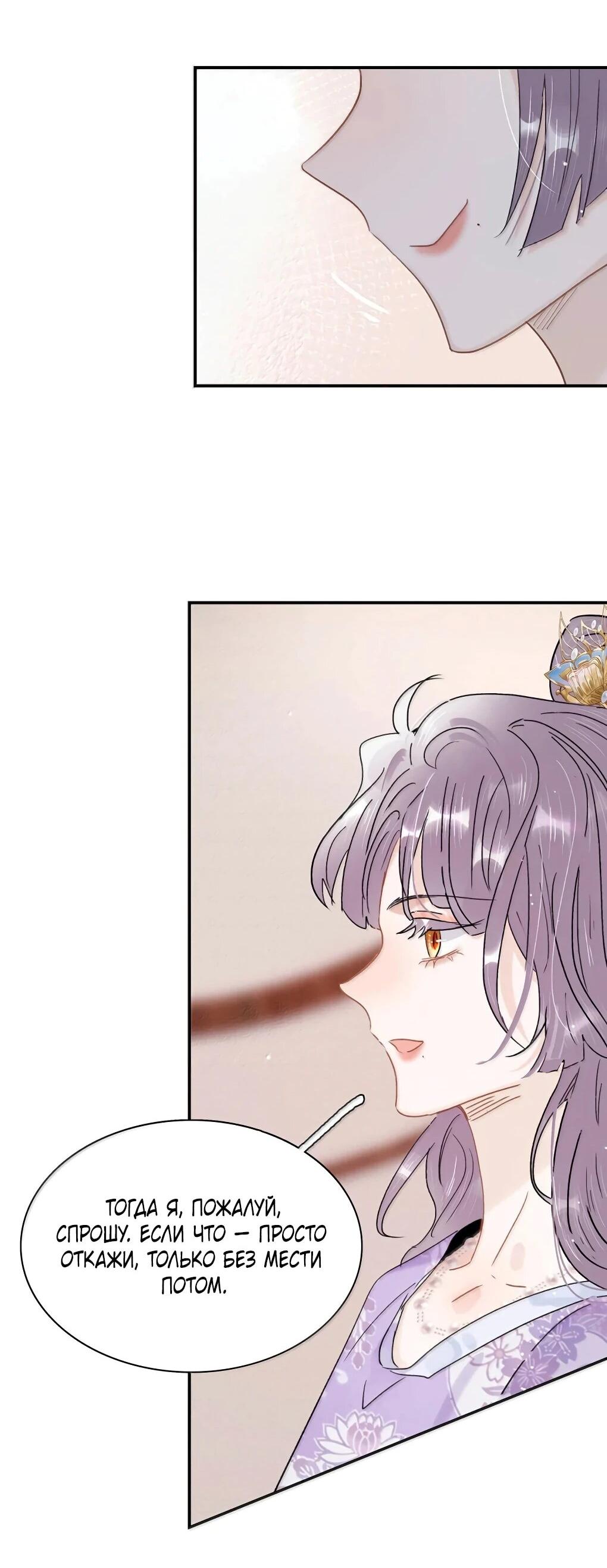 Манга После того, как злодей из книги услышал мой голос - Глава 47 Страница 27