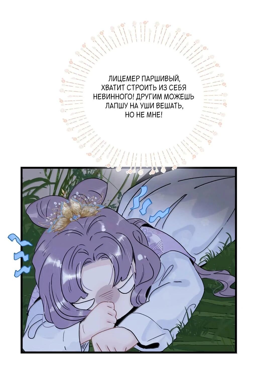 Манга После того, как злодей из книги услышал мой голос - Глава 47 Страница 9