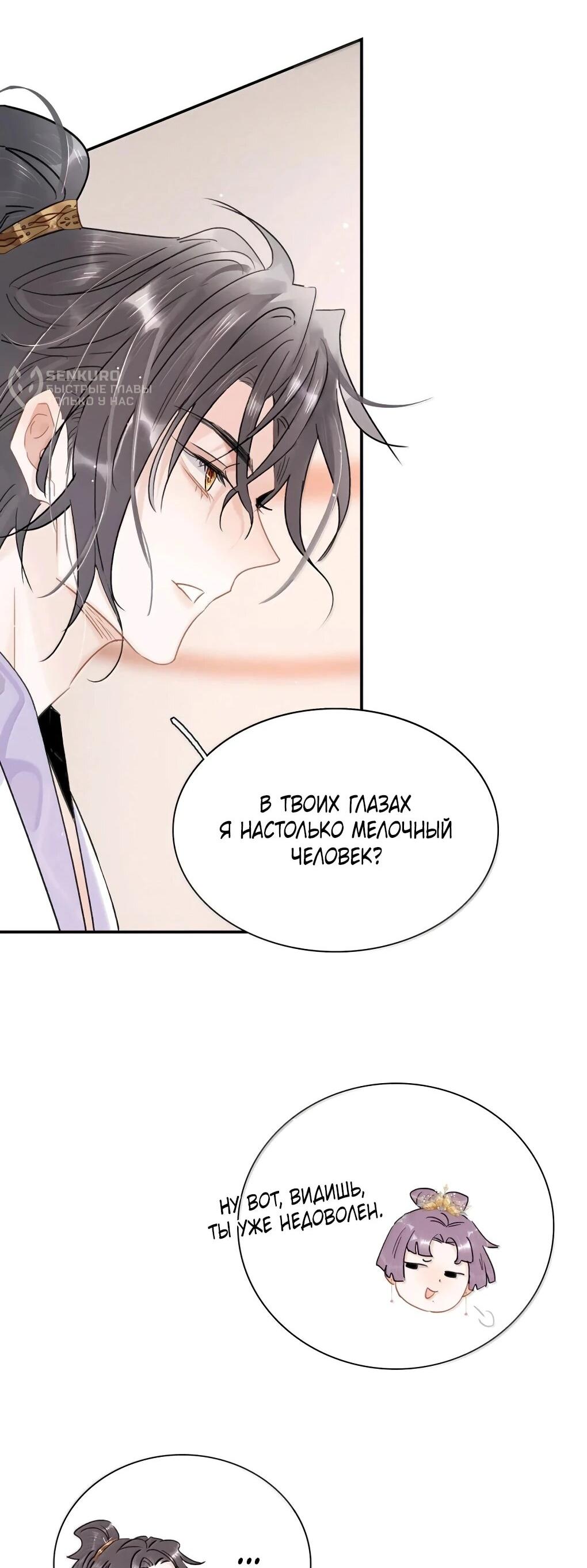 Манга После того, как злодей из книги услышал мой голос - Глава 47 Страница 28