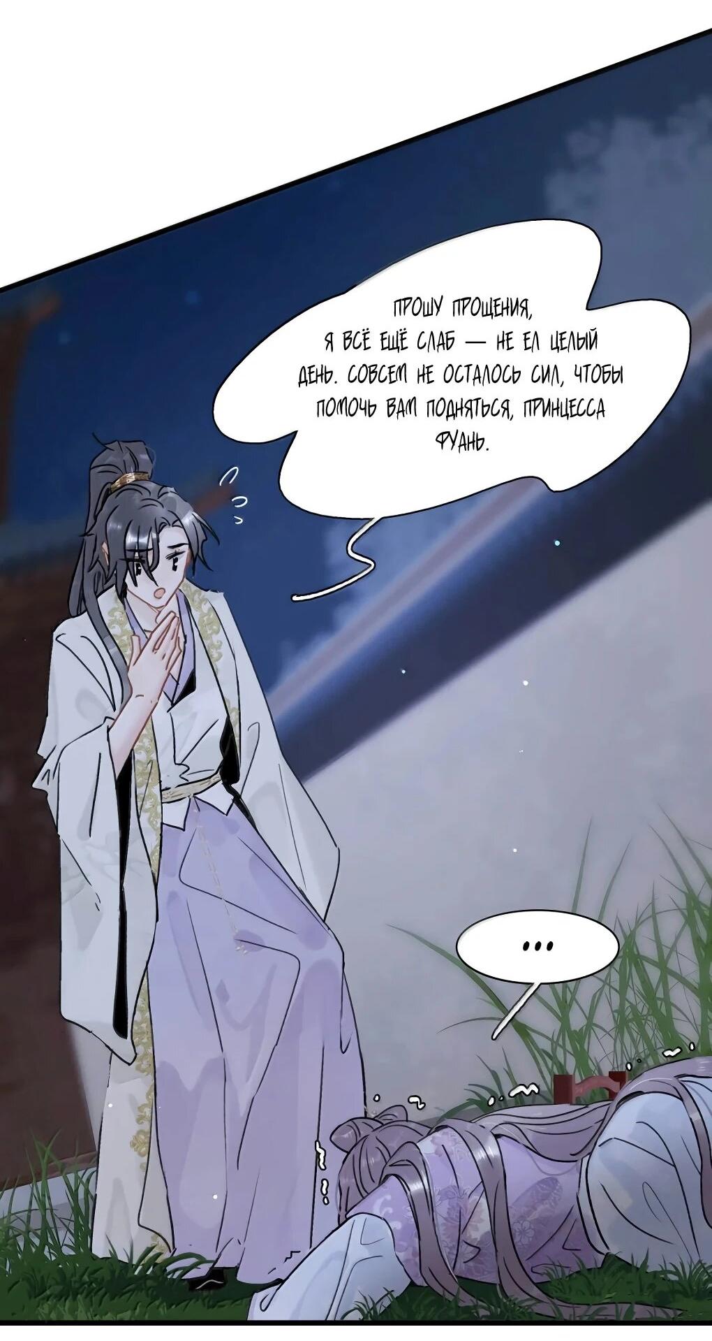 Манга После того, как злодей из книги услышал мой голос - Глава 47 Страница 7