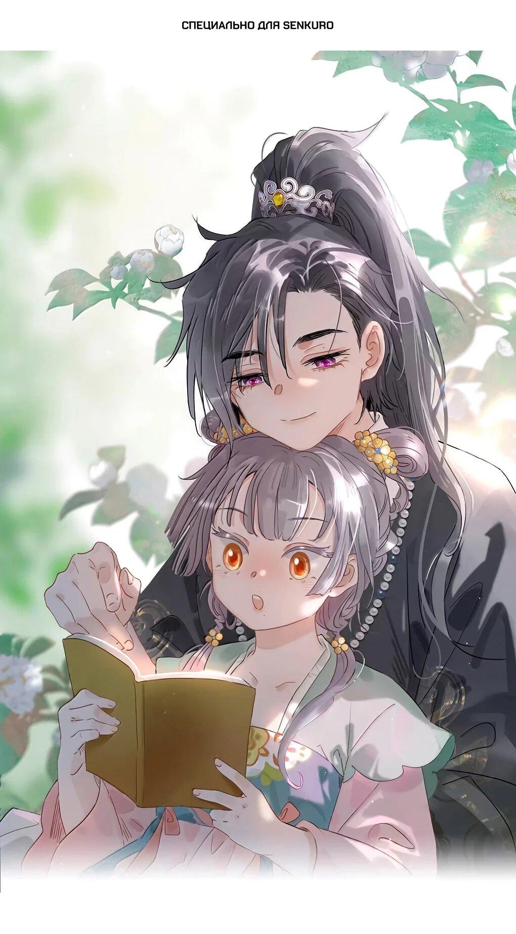 Манга После того, как злодей из книги услышал мой голос - Глава 47 Страница 1