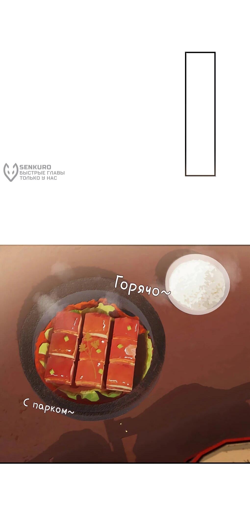 Манга После того, как злодей из книги услышал мой голос - Глава 47 Страница 20