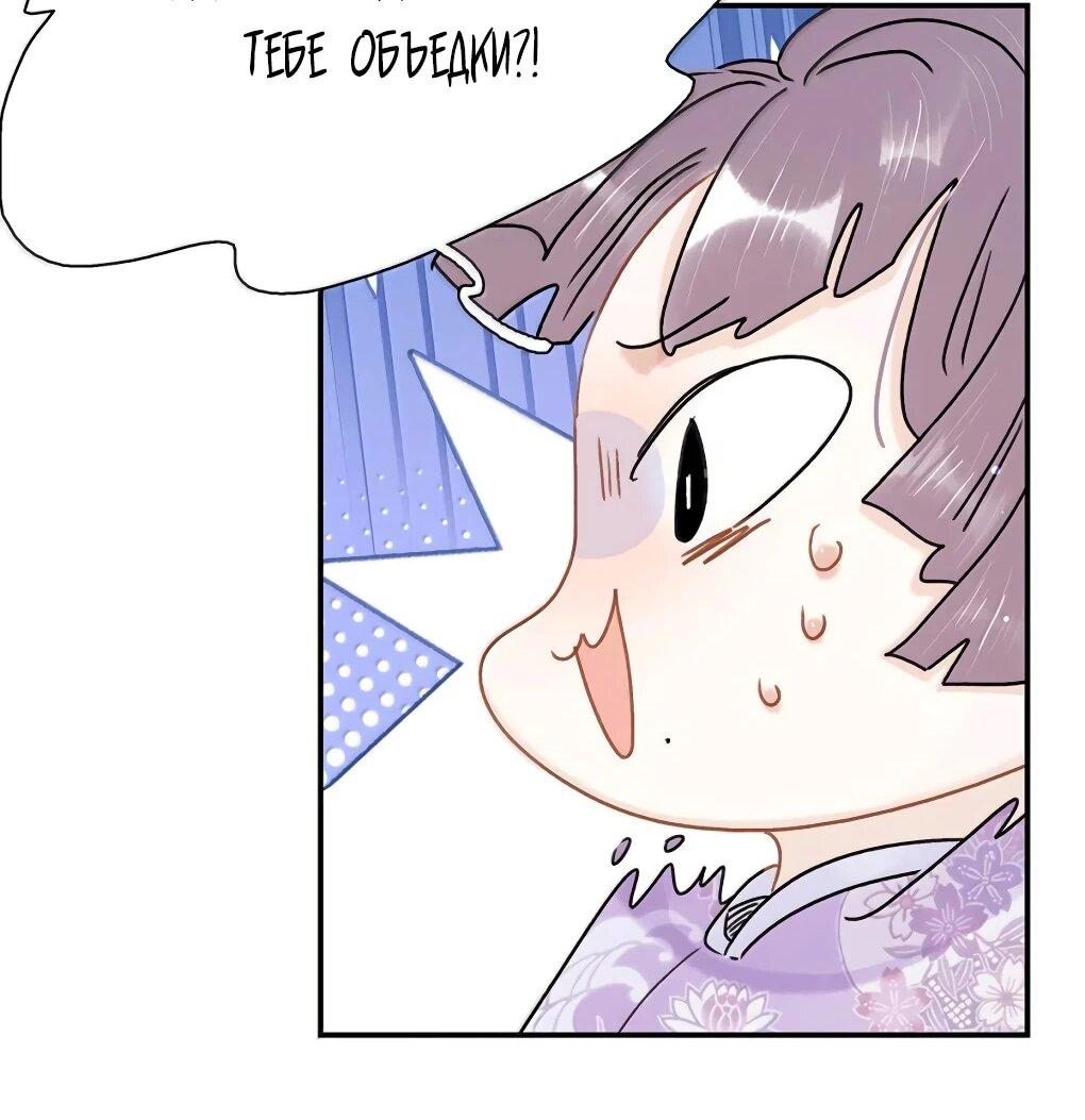 Манга После того, как злодей из книги услышал мой голос - Глава 47 Страница 24