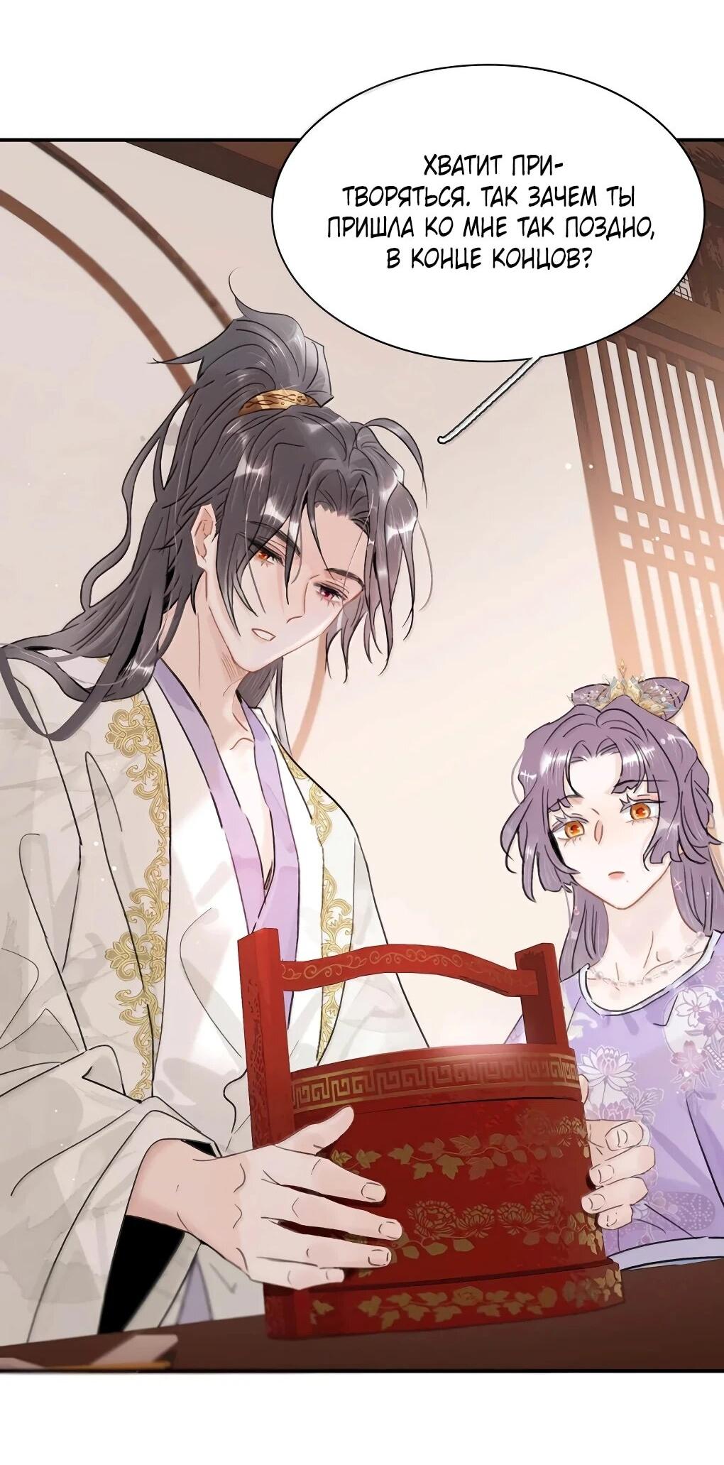 Манга После того, как злодей из книги услышал мой голос - Глава 47 Страница 26
