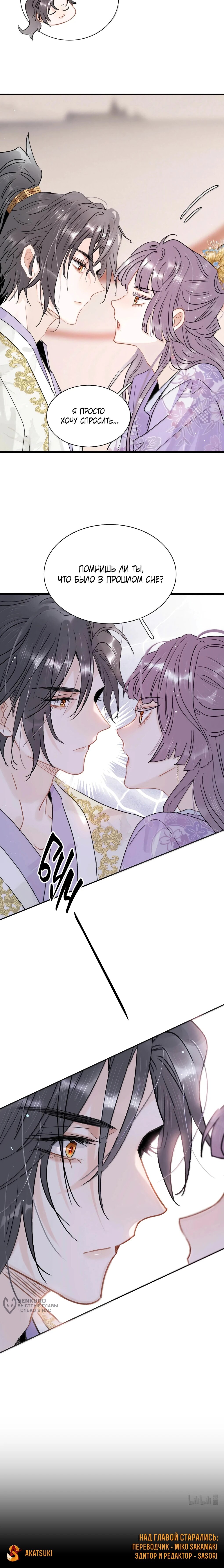 Манга После того, как злодей из книги услышал мой голос - Глава 47 Страница 29