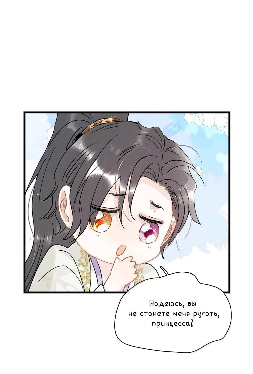 Манга После того, как злодей из книги услышал мой голос - Глава 47 Страница 8