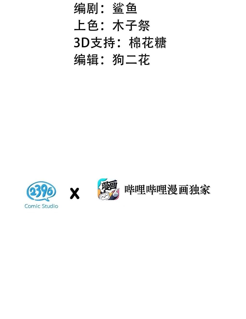 Манга После того, как злодей из книги услышал мой голос - Глава 47 Страница 3