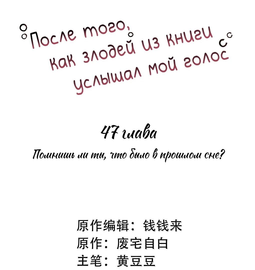 Манга После того, как злодей из книги услышал мой голос - Глава 47 Страница 2