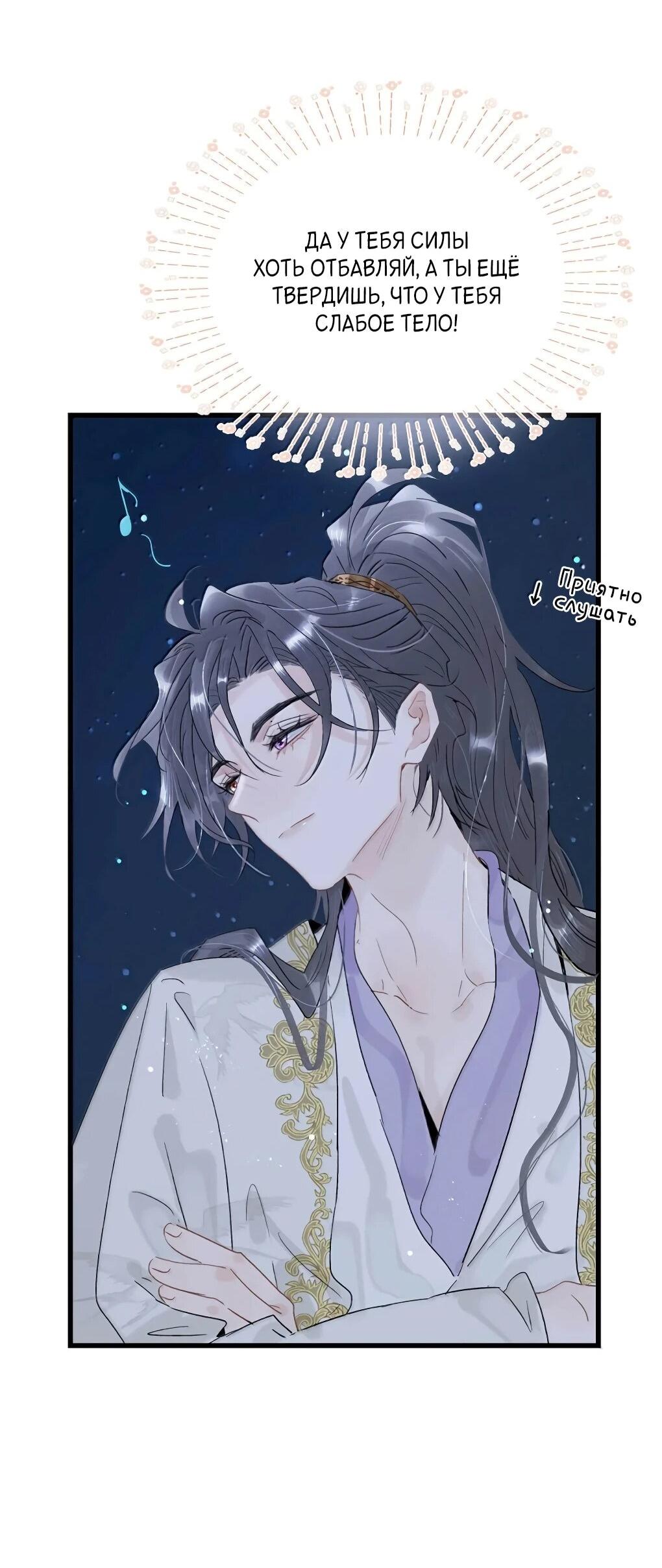 Манга После того, как злодей из книги услышал мой голос - Глава 47 Страница 10