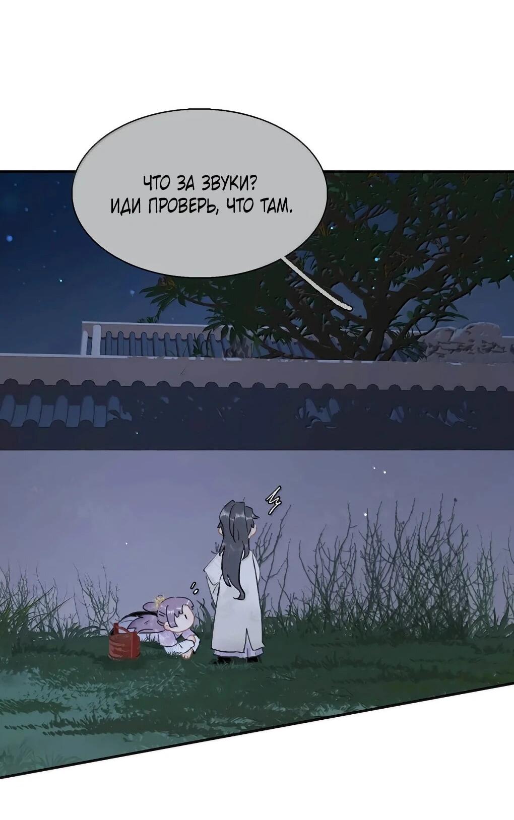 Манга После того, как злодей из книги услышал мой голос - Глава 47 Страница 12