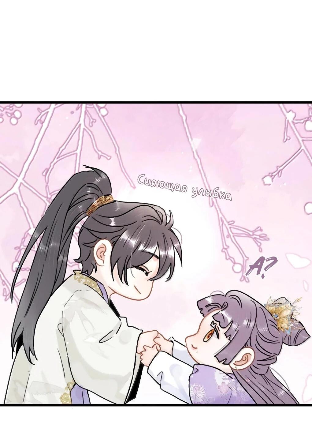 Манга После того, как злодей из книги услышал мой голос - Глава 47 Страница 4