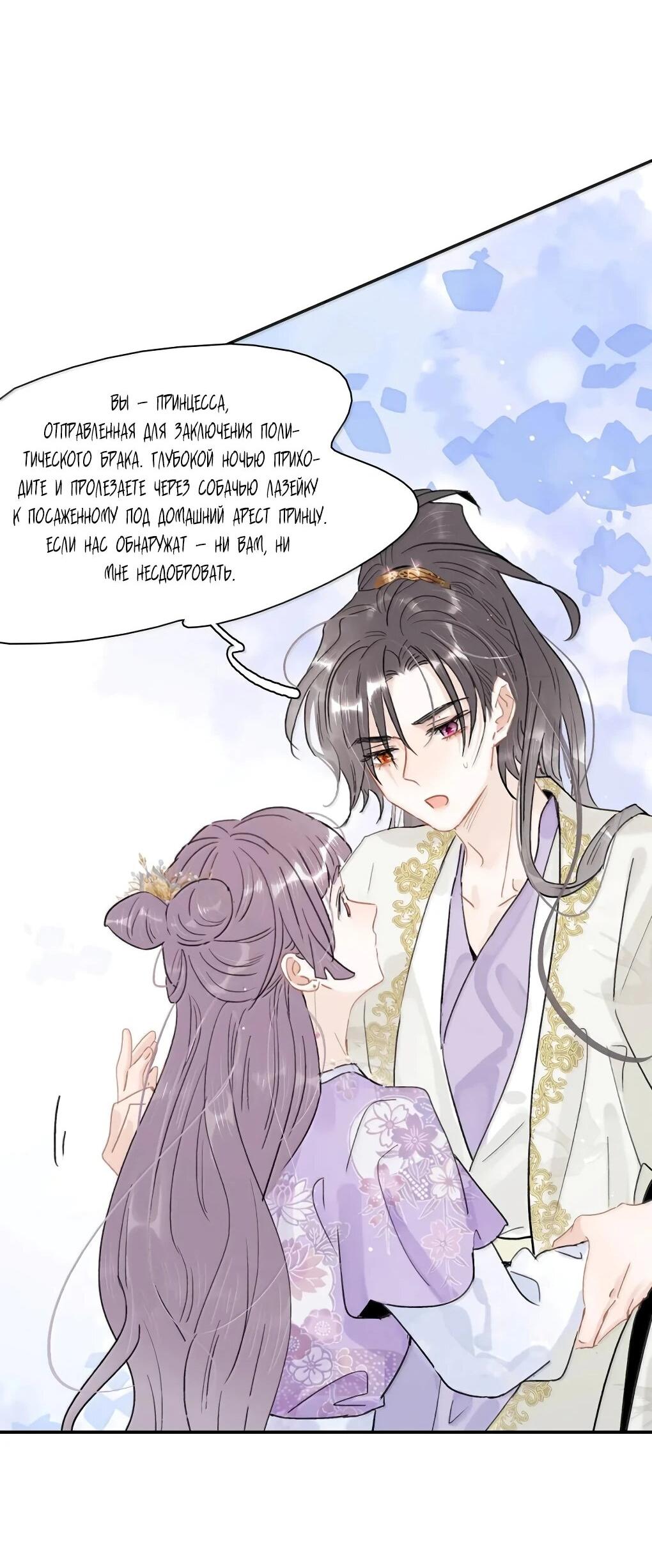 Манга После того, как злодей из книги услышал мой голос - Глава 47 Страница 16