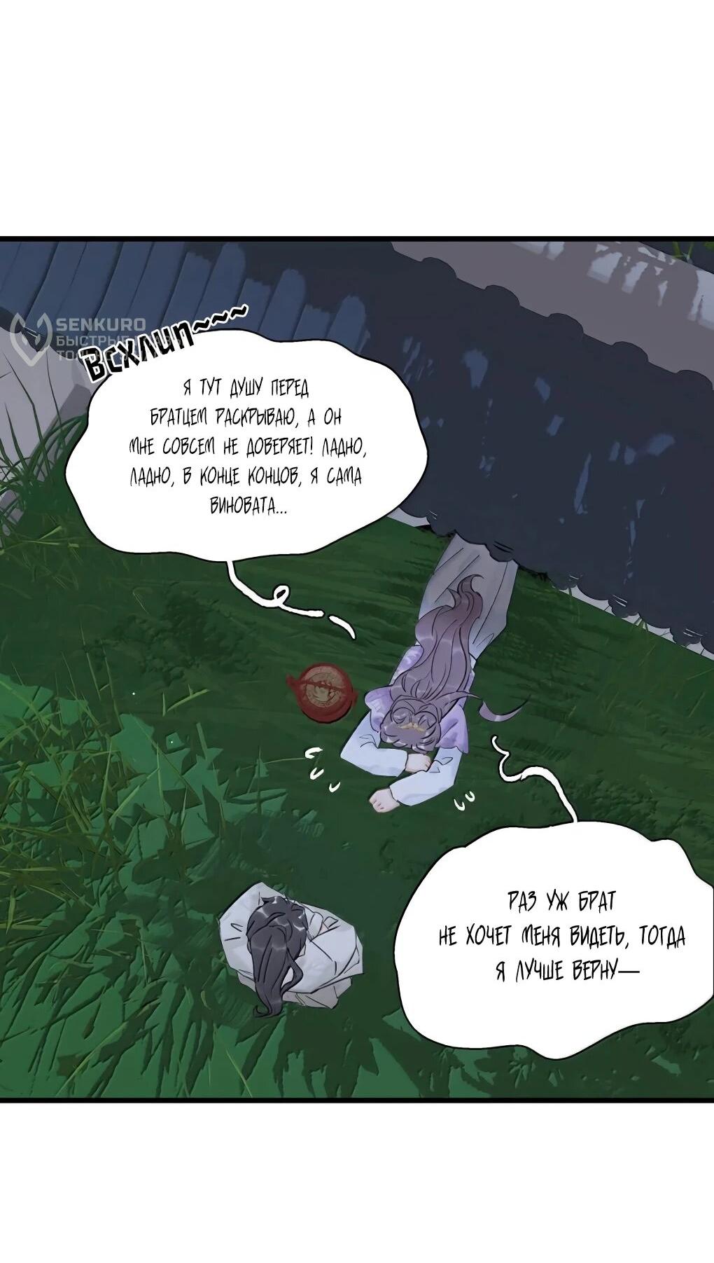 Манга После того, как злодей из книги услышал мой голос - Глава 47 Страница 11