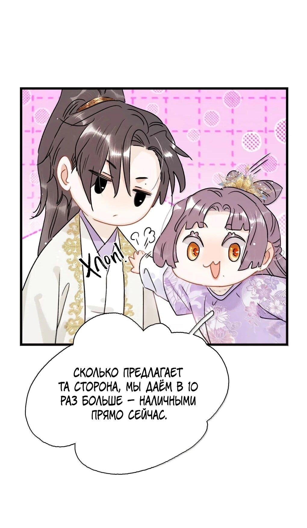 Манга После того, как злодей из книги услышал мой голос - Глава 48 Страница 20