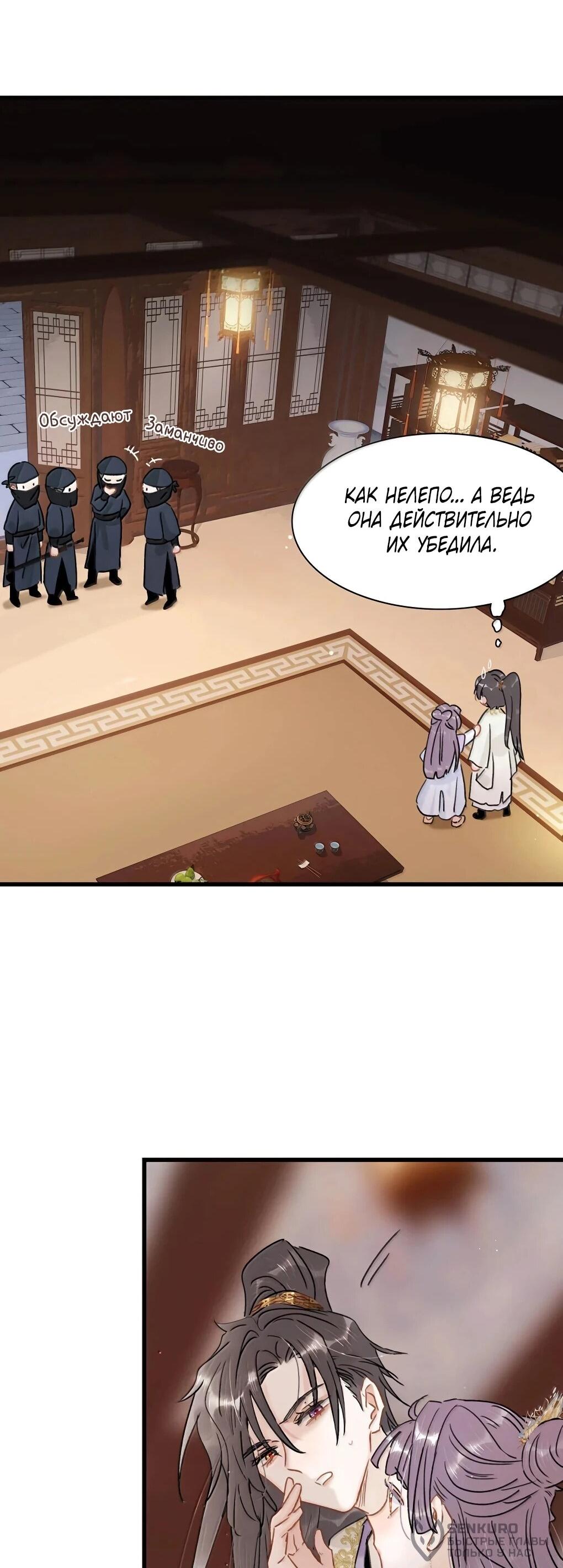 Манга После того, как злодей из книги услышал мой голос - Глава 48 Страница 21