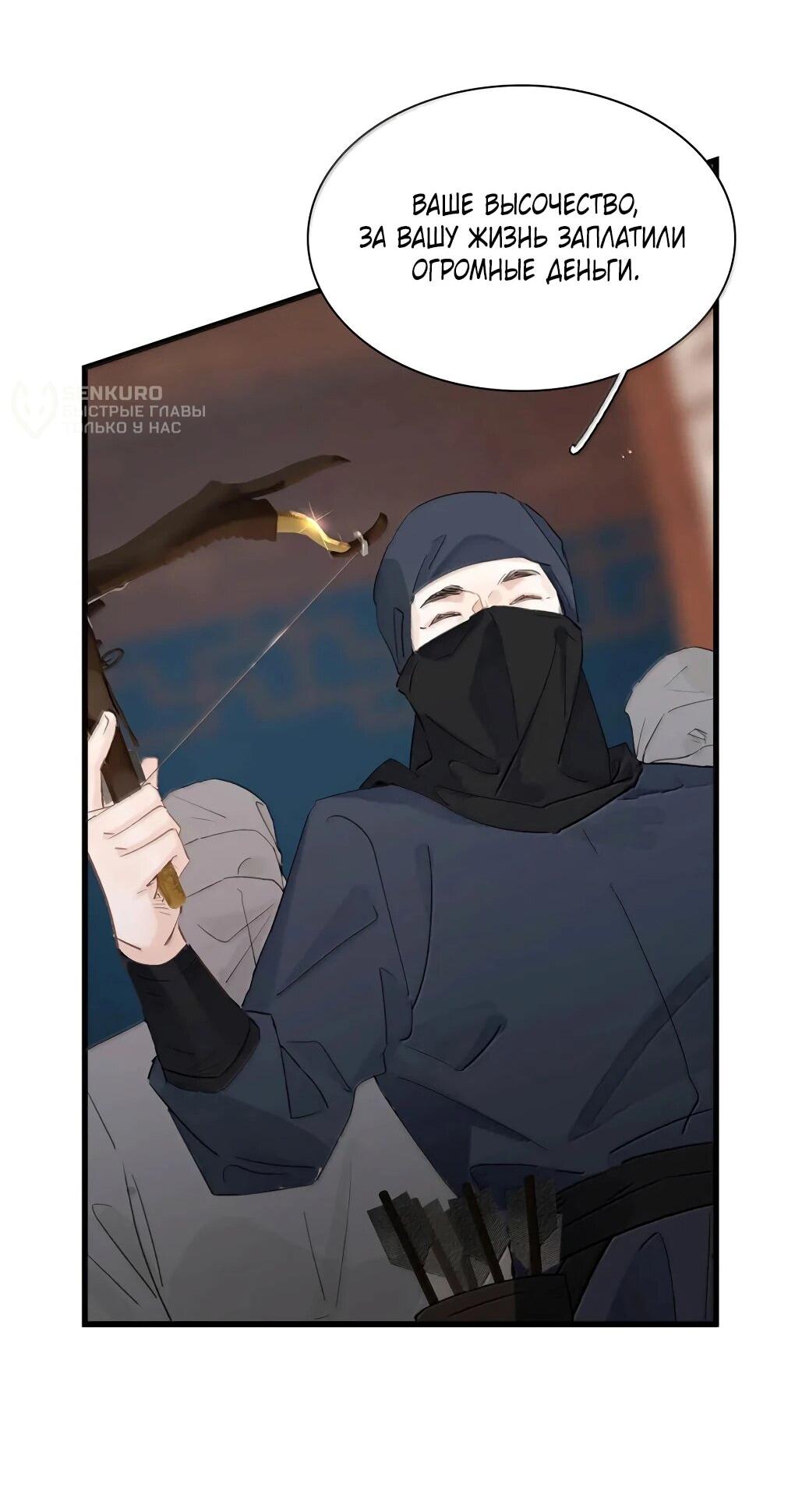 Манга После того, как злодей из книги услышал мой голос - Глава 48 Страница 15