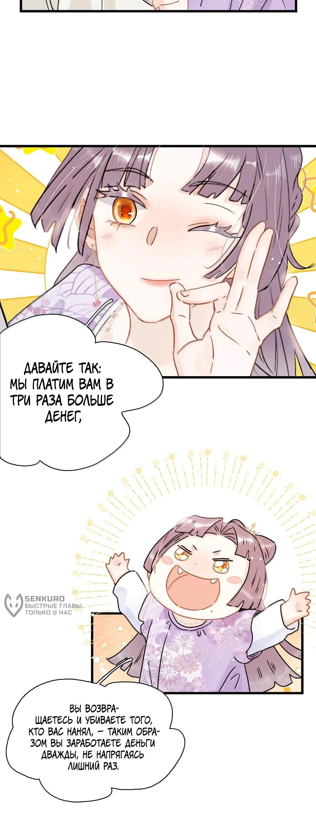 Манга После того, как злодей из книги услышал мой голос - Глава 48 Страница 18