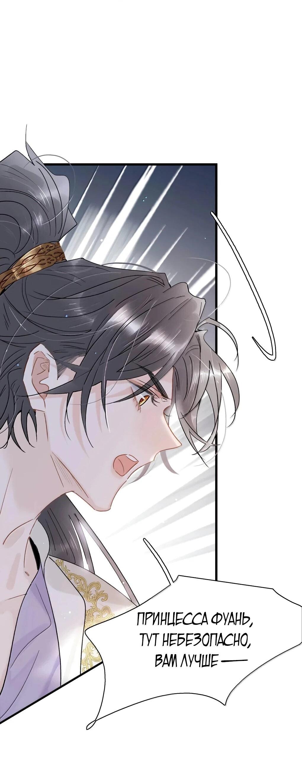 Манга После того, как злодей из книги услышал мой голос - Глава 48 Страница 10