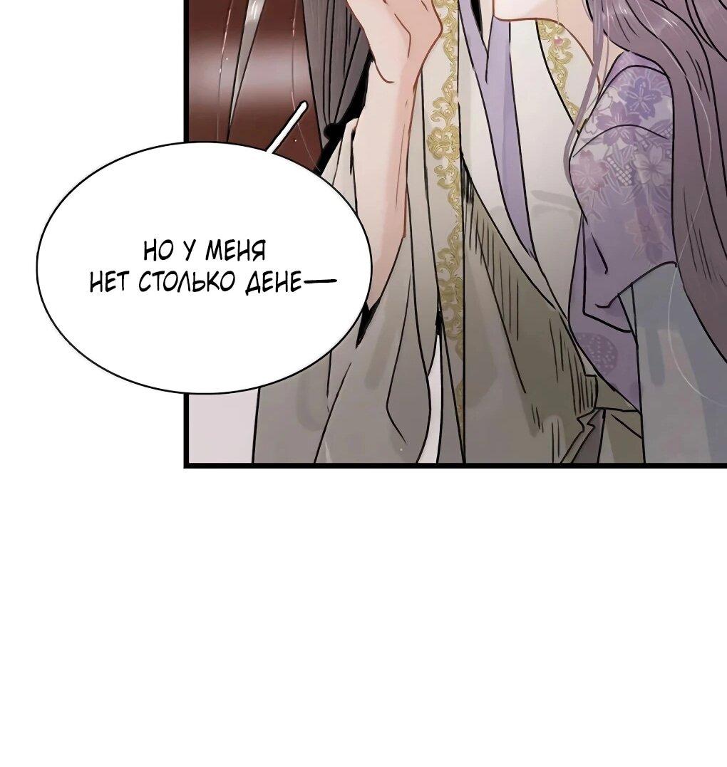 Манга После того, как злодей из книги услышал мой голос - Глава 48 Страница 22