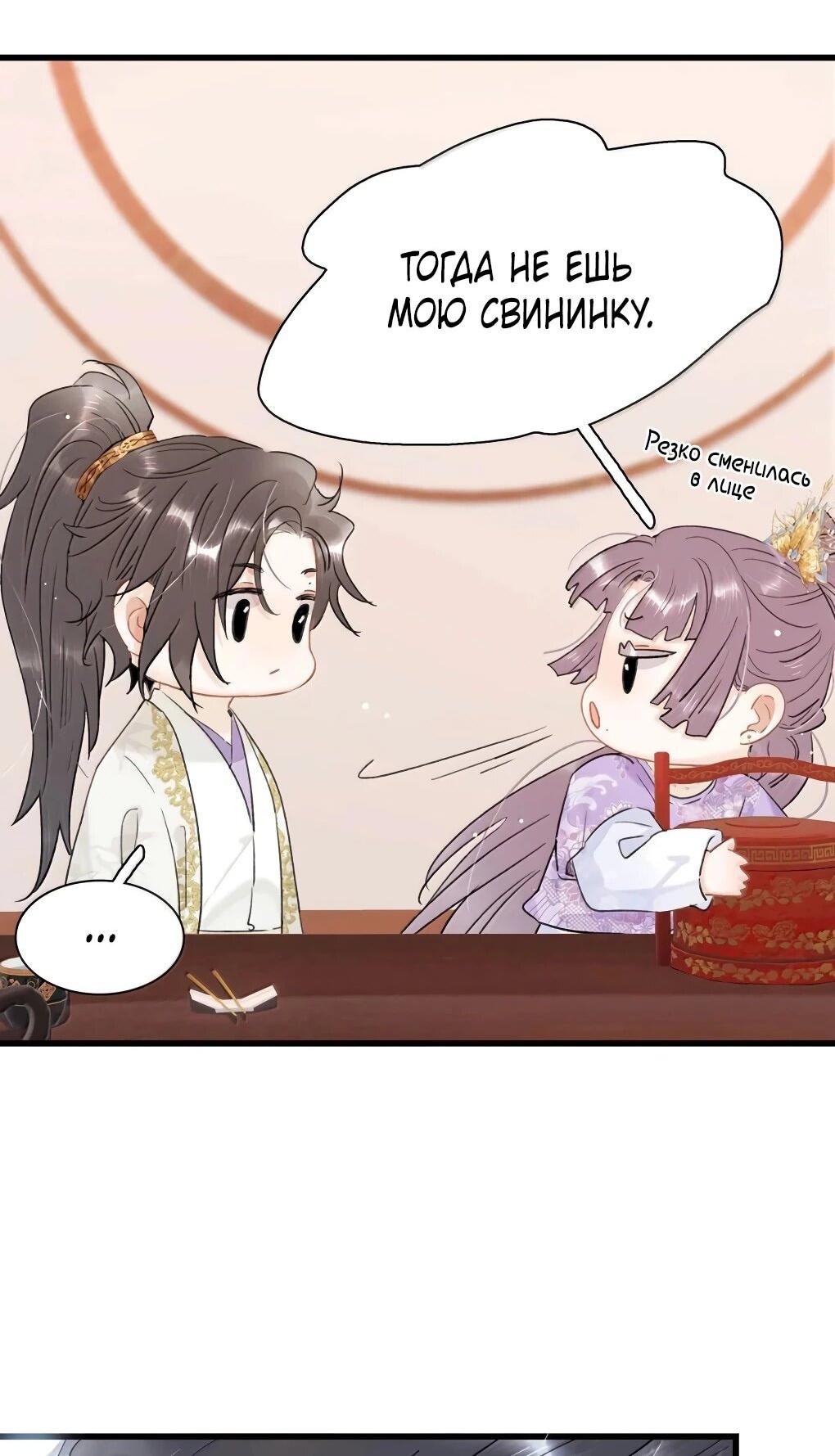 Манга После того, как злодей из книги услышал мой голос - Глава 48 Страница 7