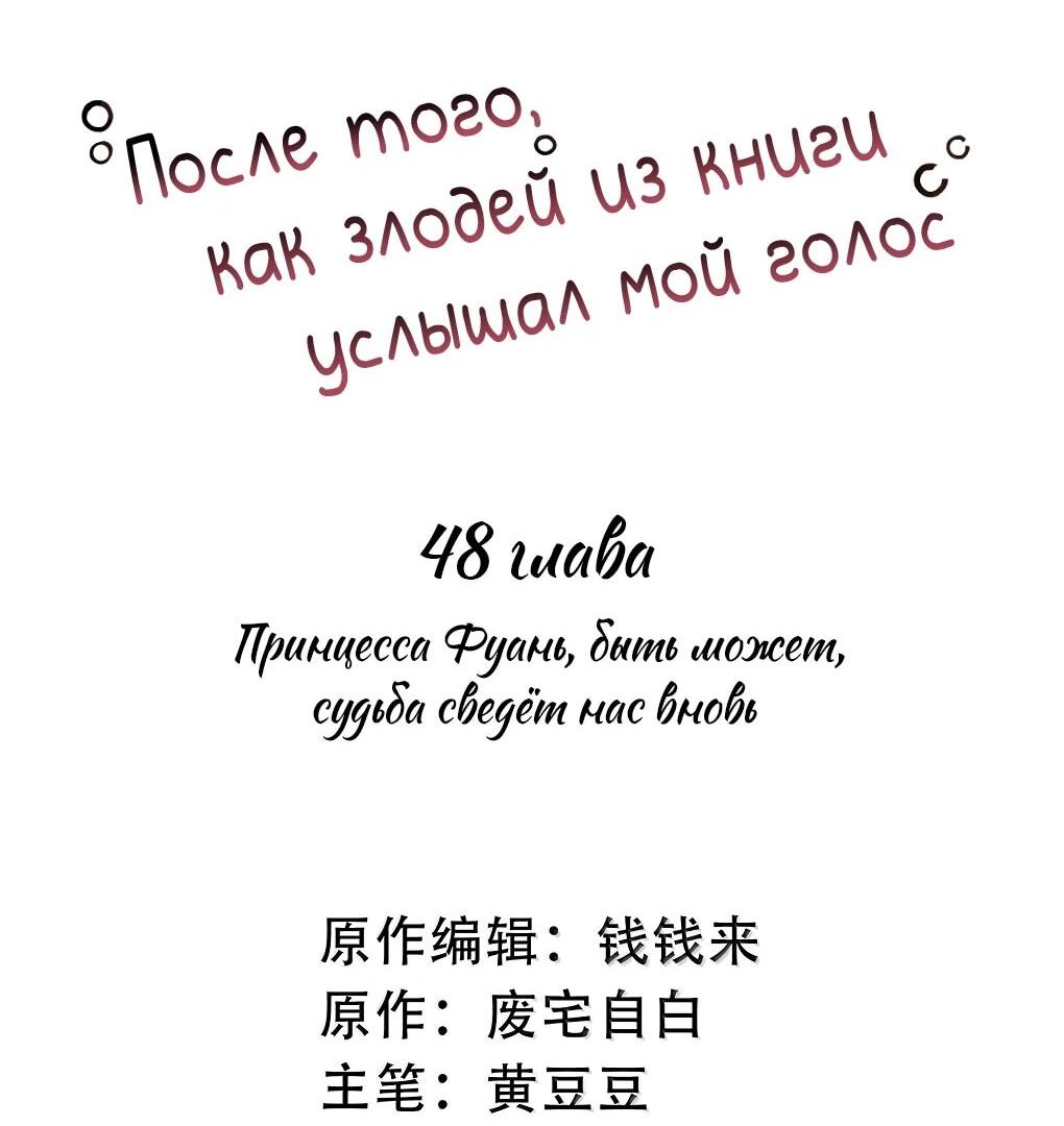 Манга После того, как злодей из книги услышал мой голос - Глава 48 Страница 2
