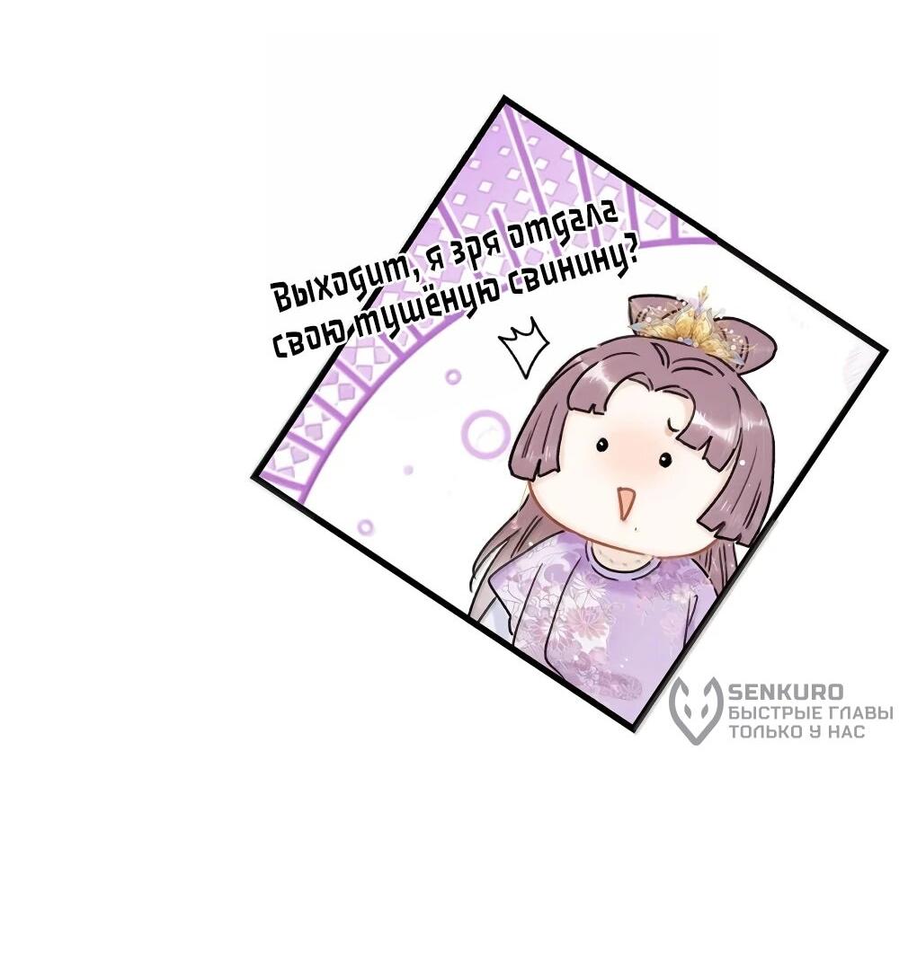 Манга После того, как злодей из книги услышал мой голос - Глава 48 Страница 6