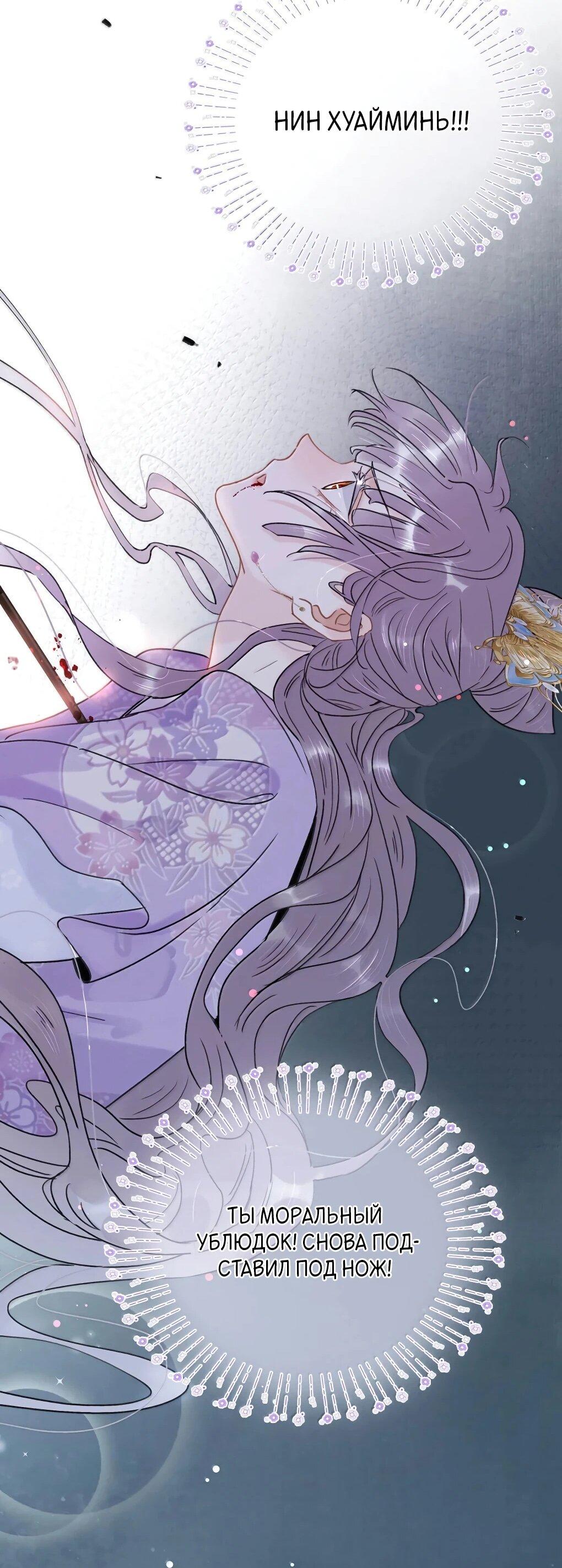 Манга После того, как злодей из книги услышал мой голос - Глава 48 Страница 28