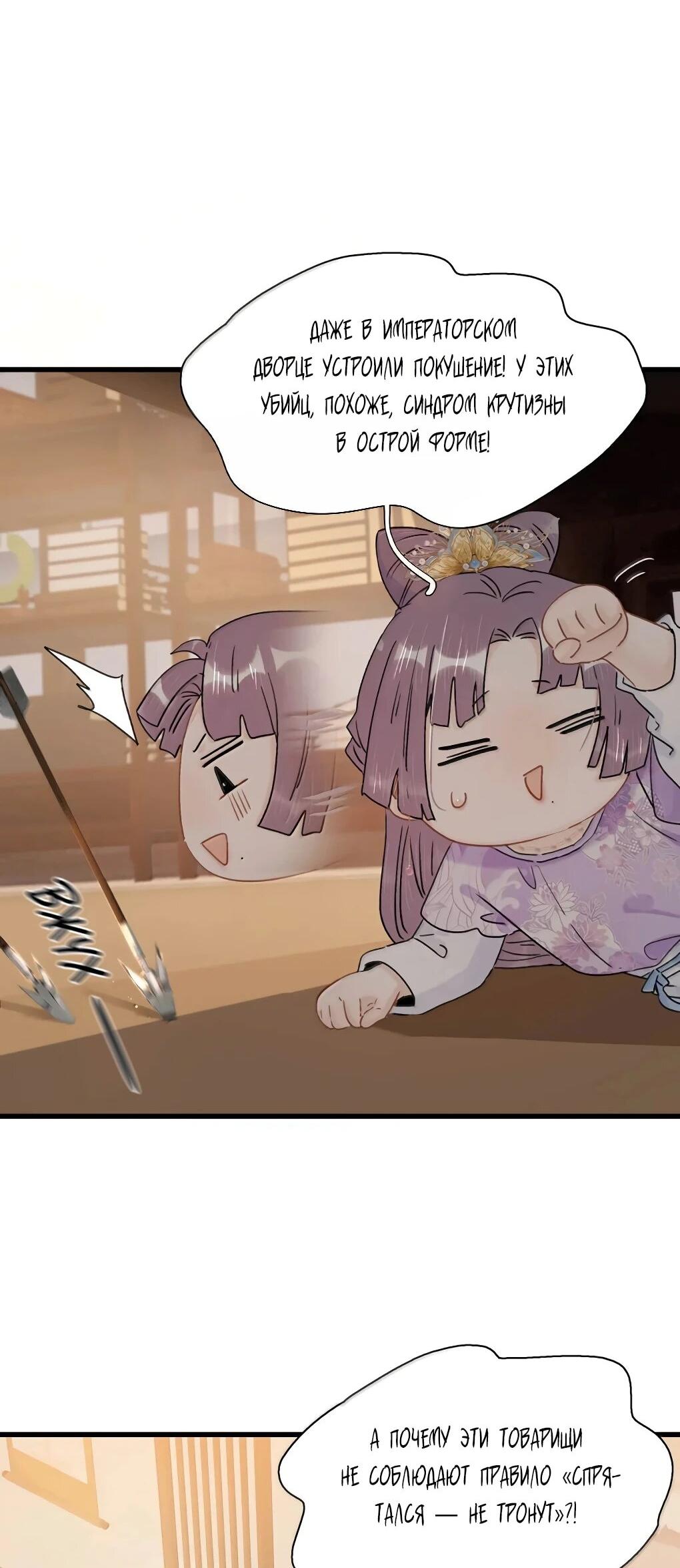 Манга После того, как злодей из книги услышал мой голос - Глава 48 Страница 12