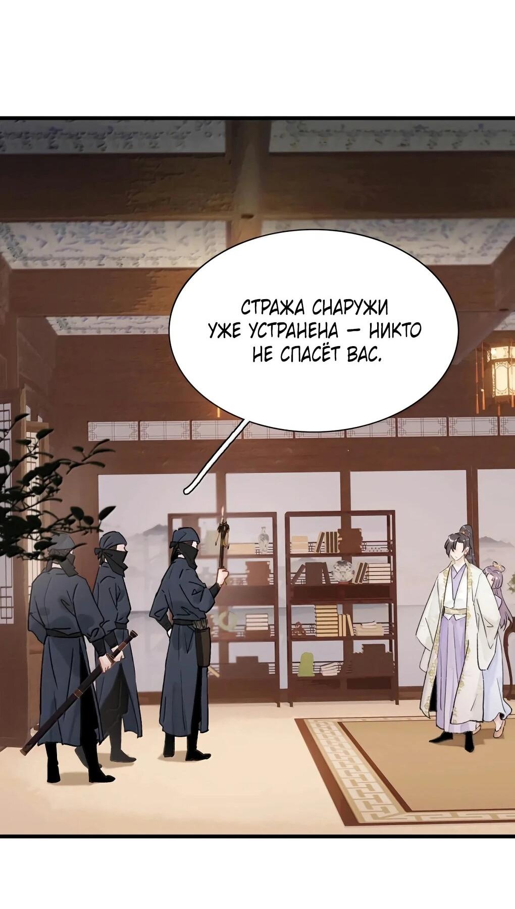 Манга После того, как злодей из книги услышал мой голос - Глава 48 Страница 16